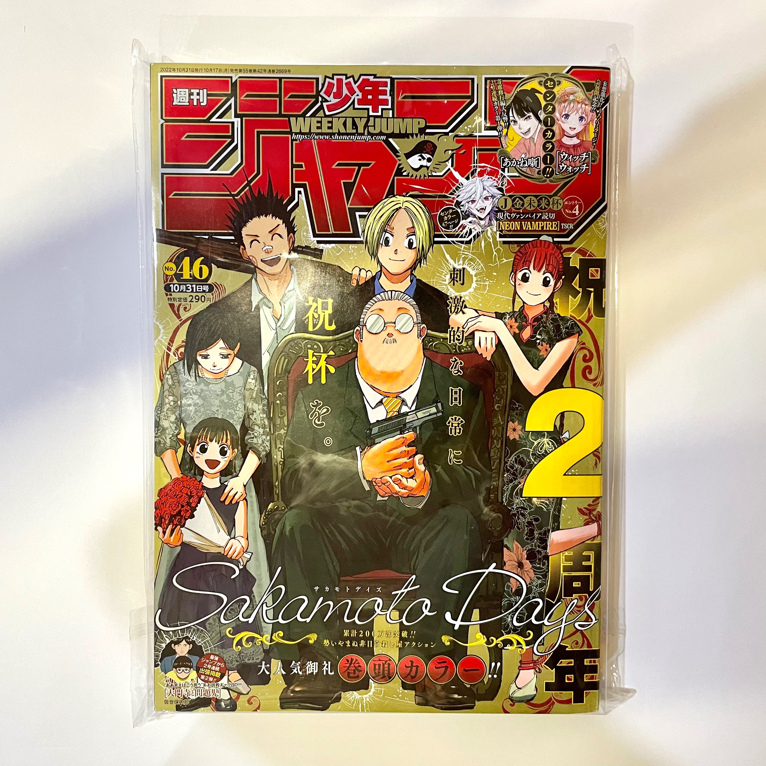 週刊少年ジャンプ 2022年46号