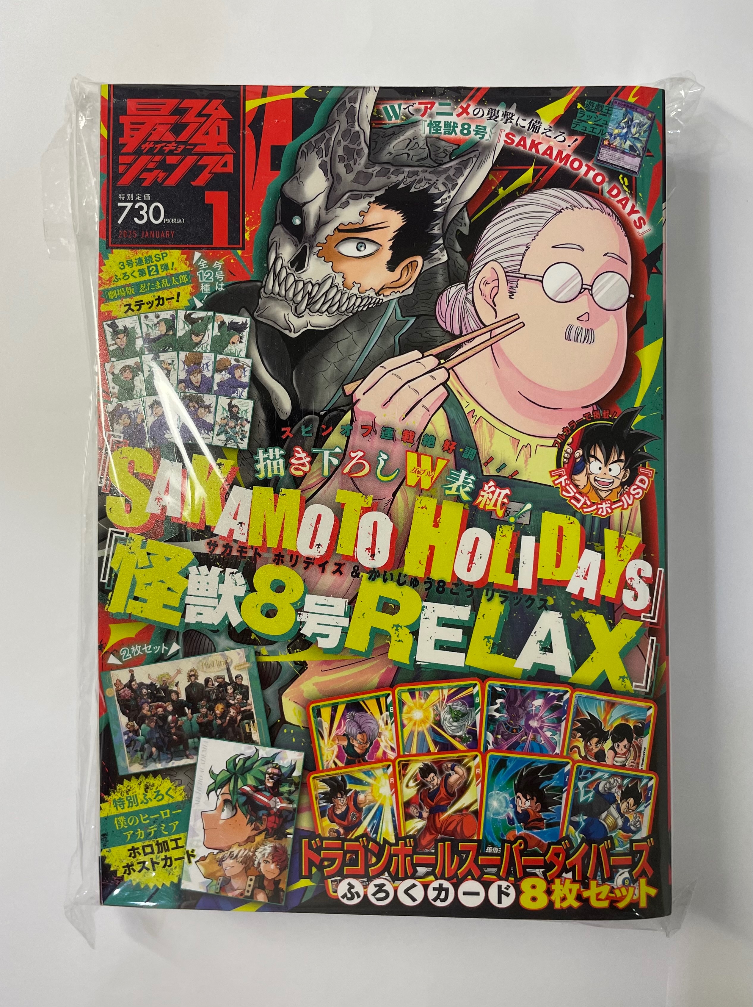 最強ジャンプ 2025 1月（無我英明信片）