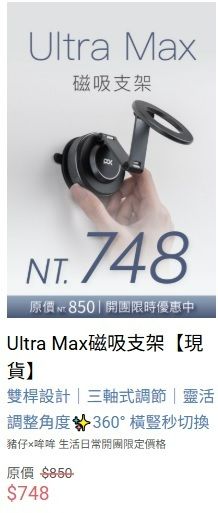POK磁吸腳架/支架