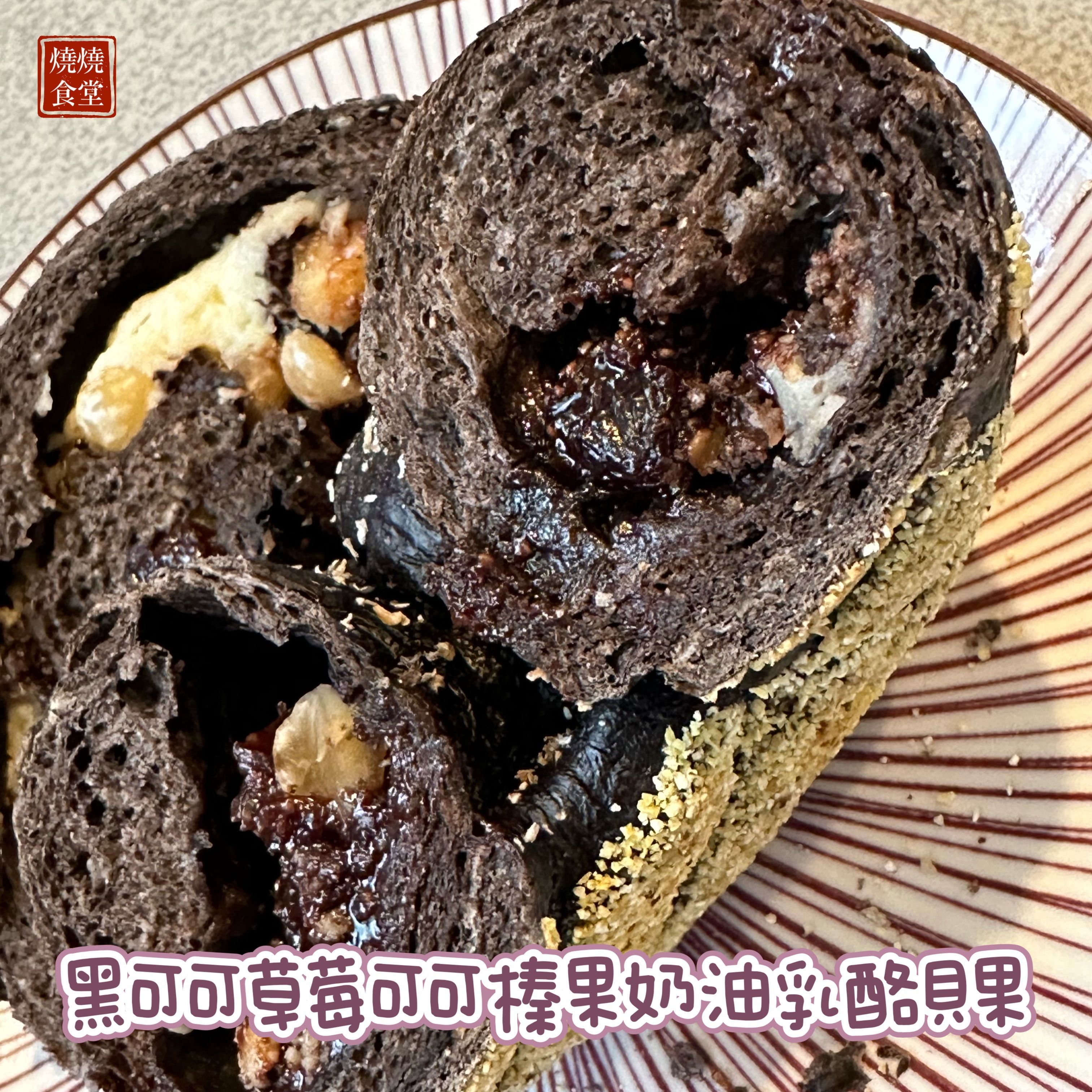 【現貨，下單出貨】黑可可草莓/草莓柑橘可可榛果奶油乳酪貝果