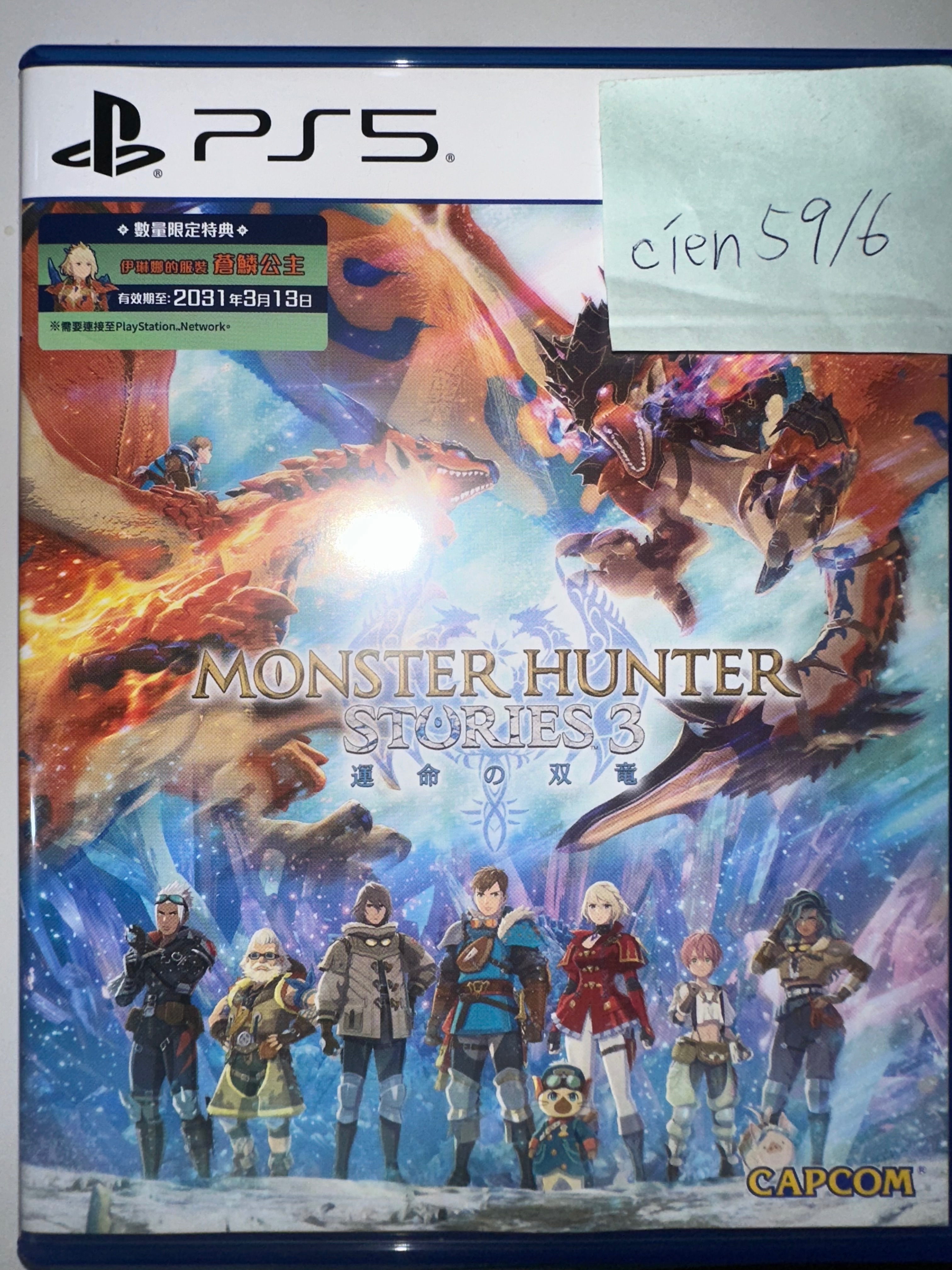 魔物獵人物語3:命運雙龍