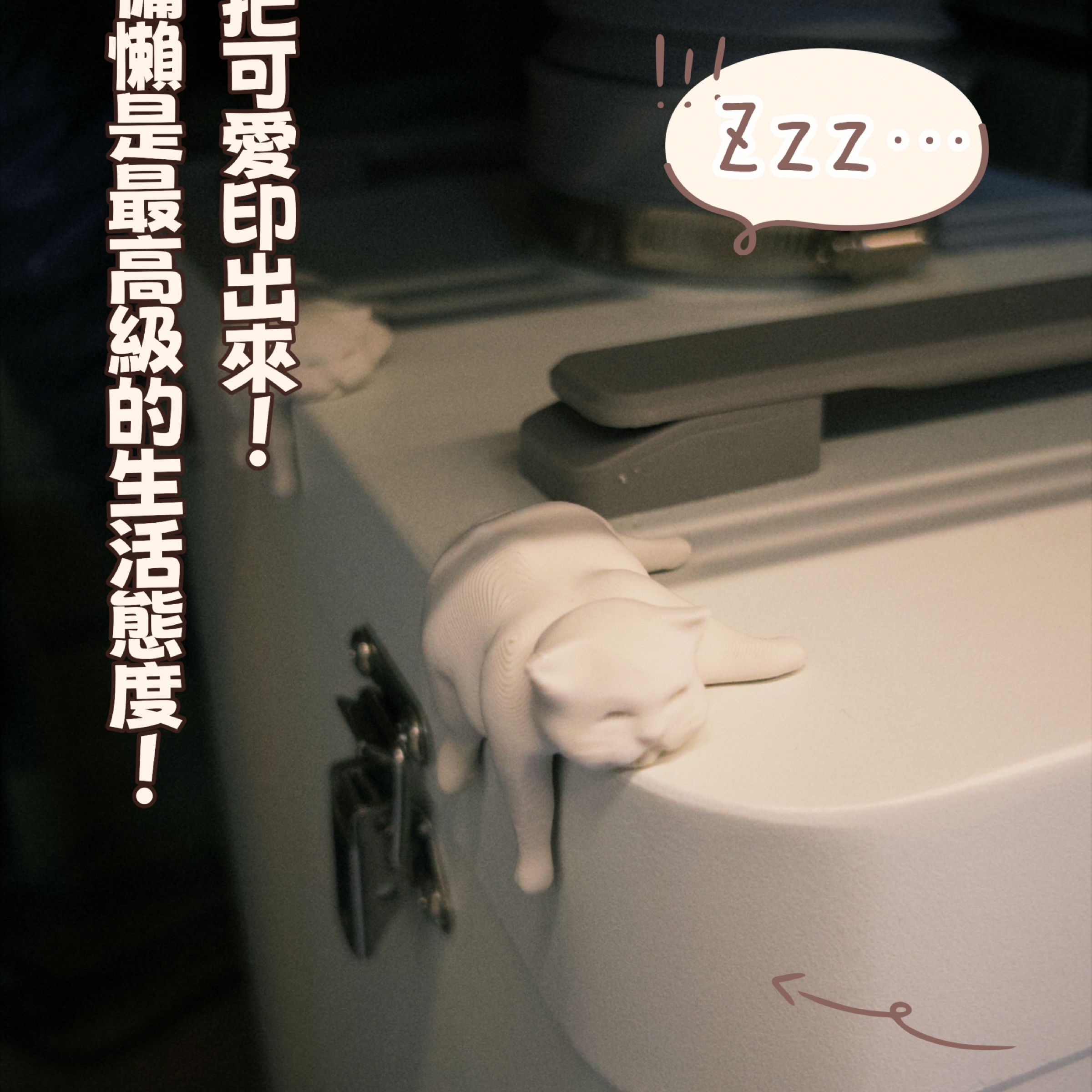 療癒系懶貓邊角擺飾｜3D列印桌角 / 櫃角裝飾小物