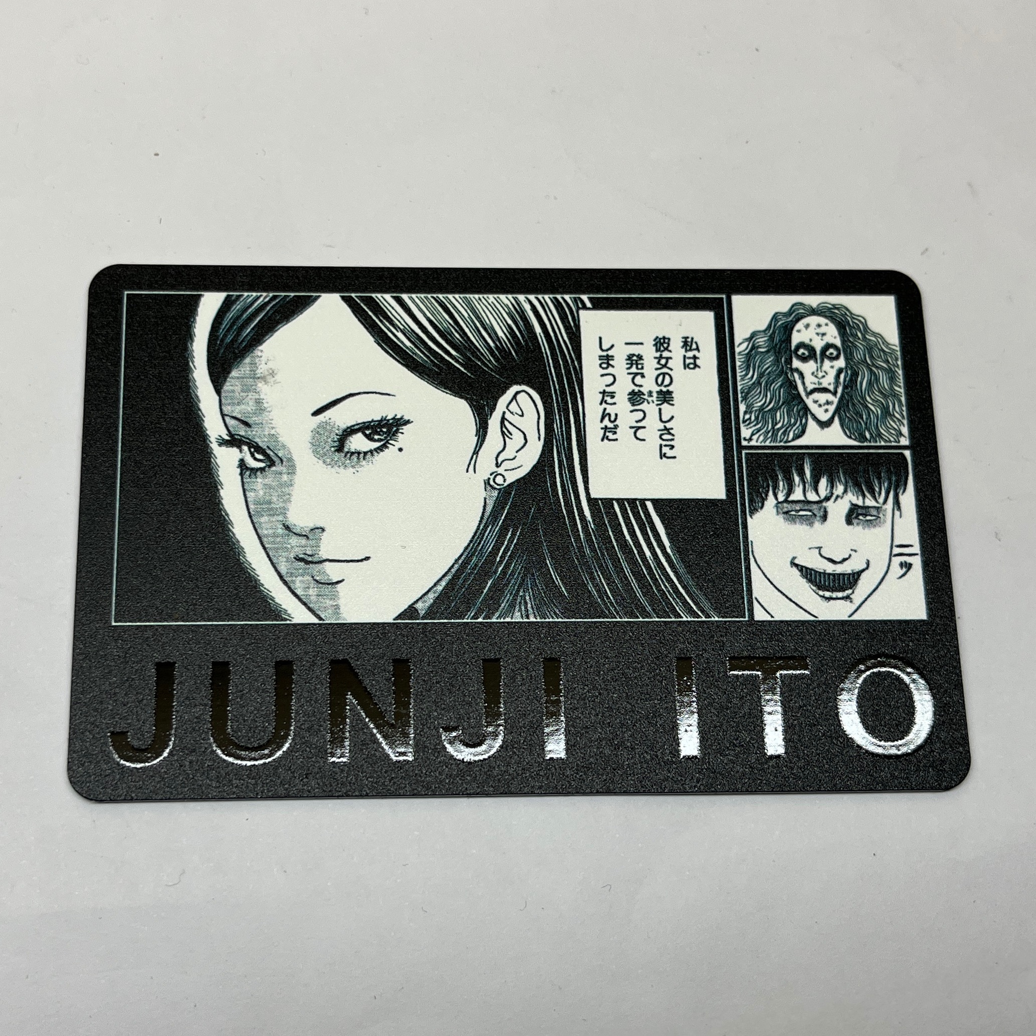 伊藤潤二 一卡通