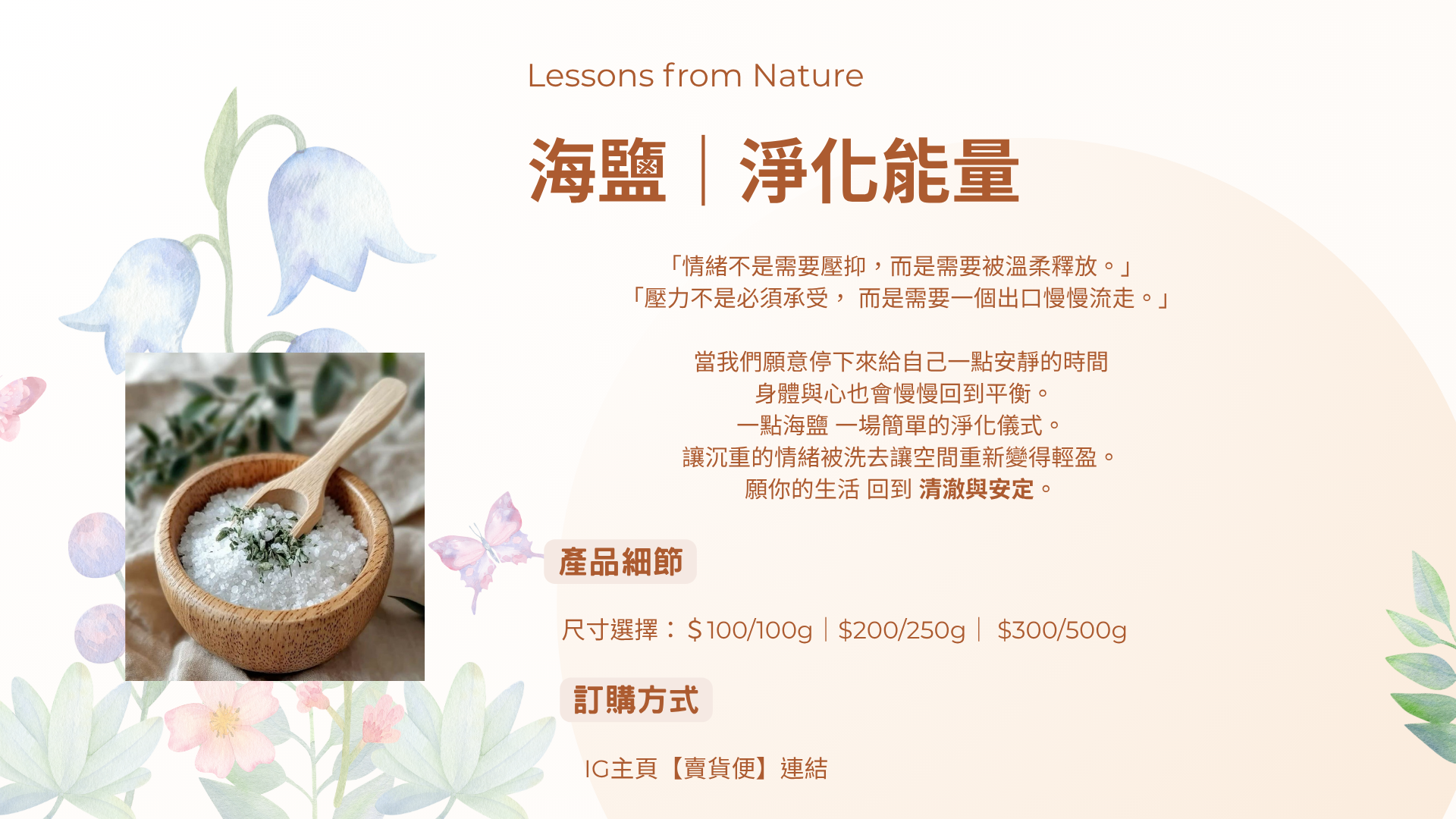 能量海鹽