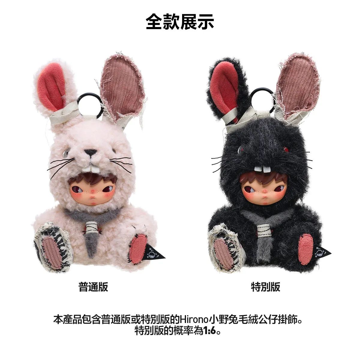 泡泡瑪特Hirono小野兔絨毛公仔掛飾