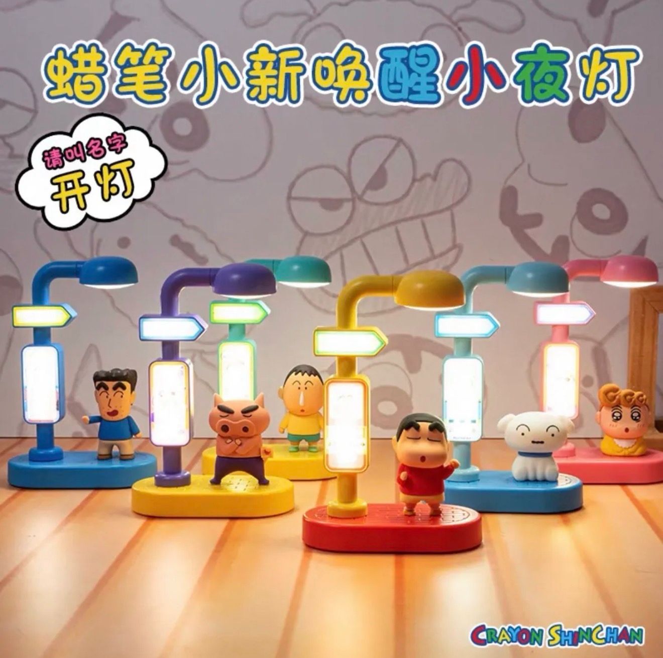 蠟筆小新聲控小夜燈 2.0