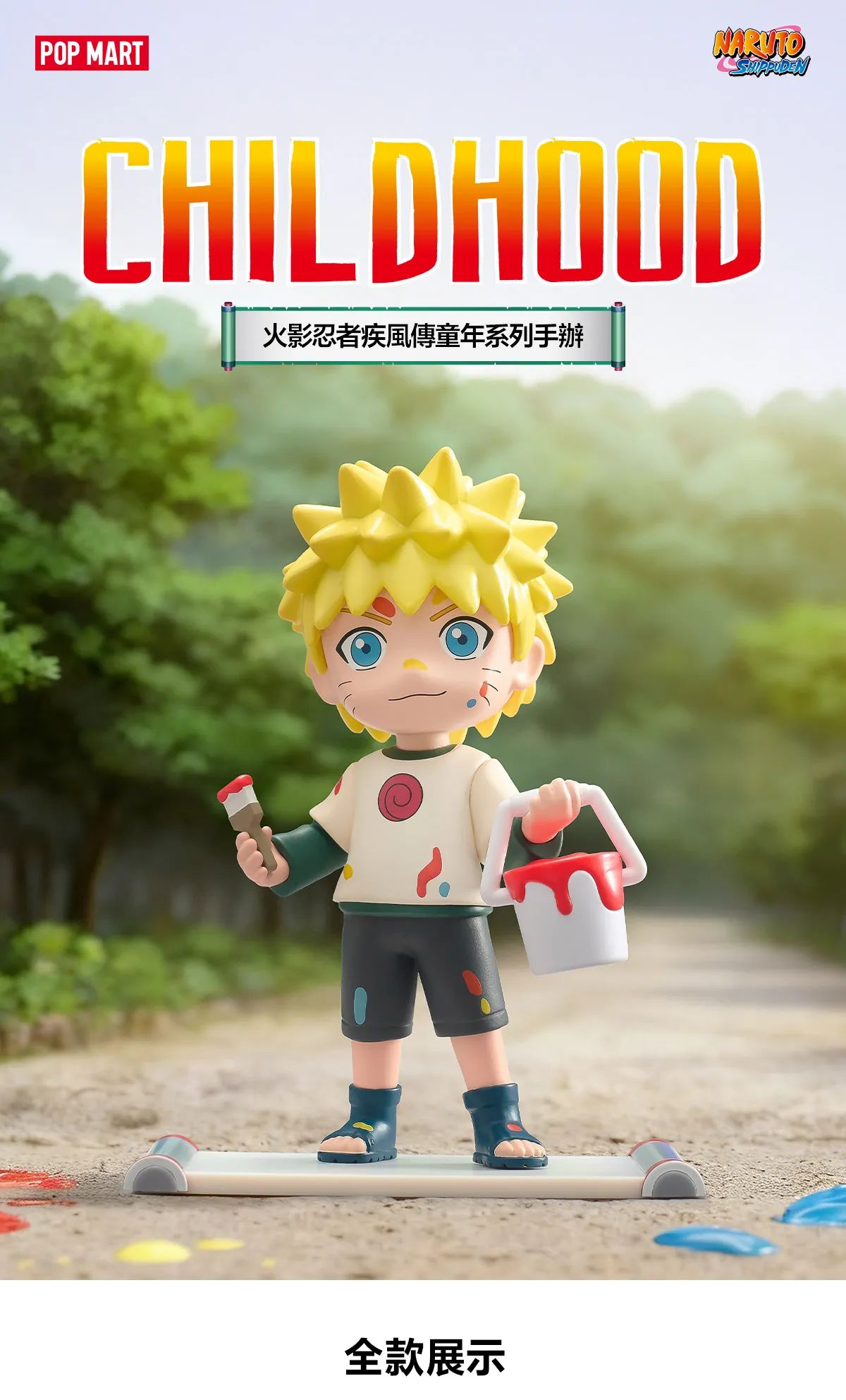 泡泡瑪特火影忍者疾風傳童年系列手辦