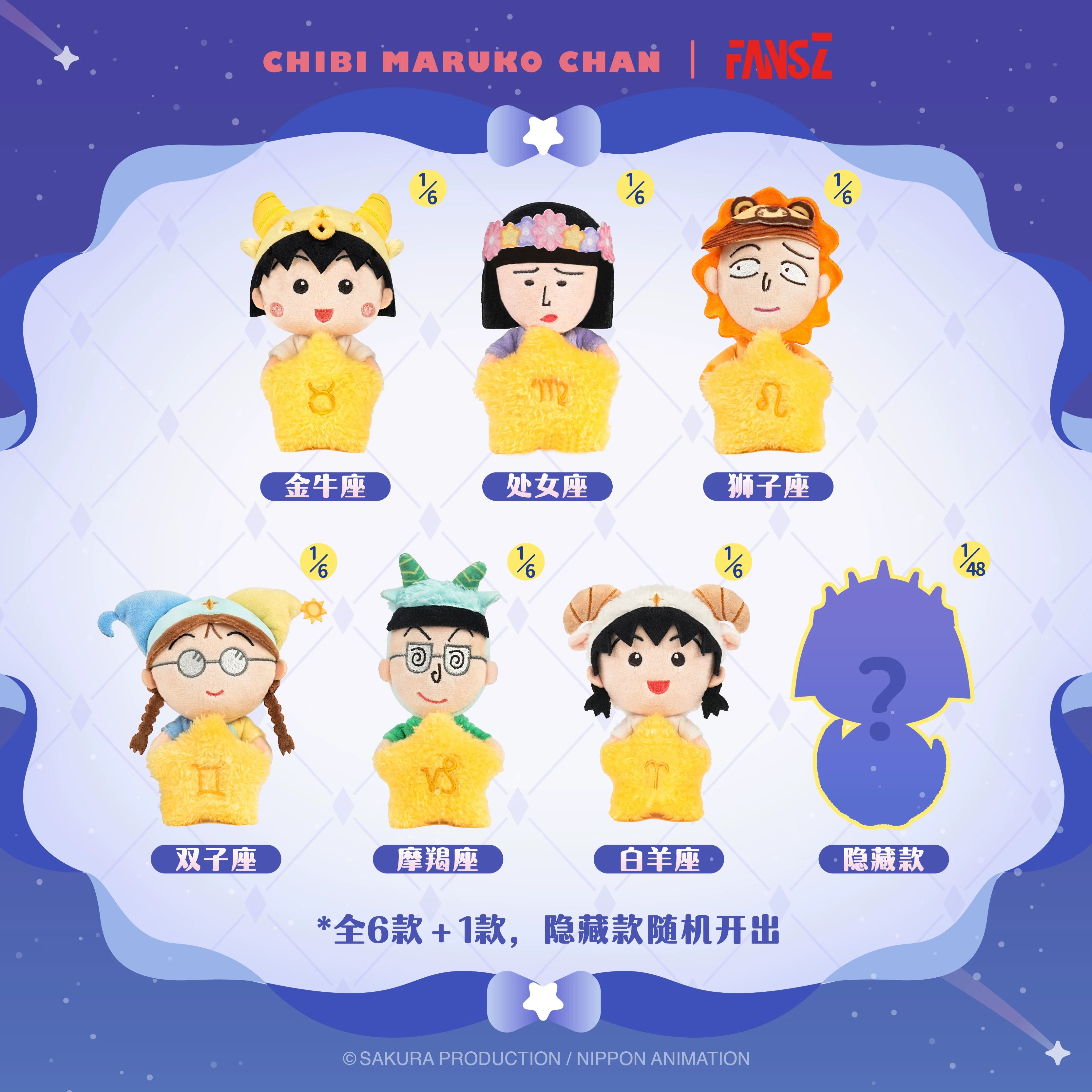 櫻桃小丸子星月物語毛絨掛件