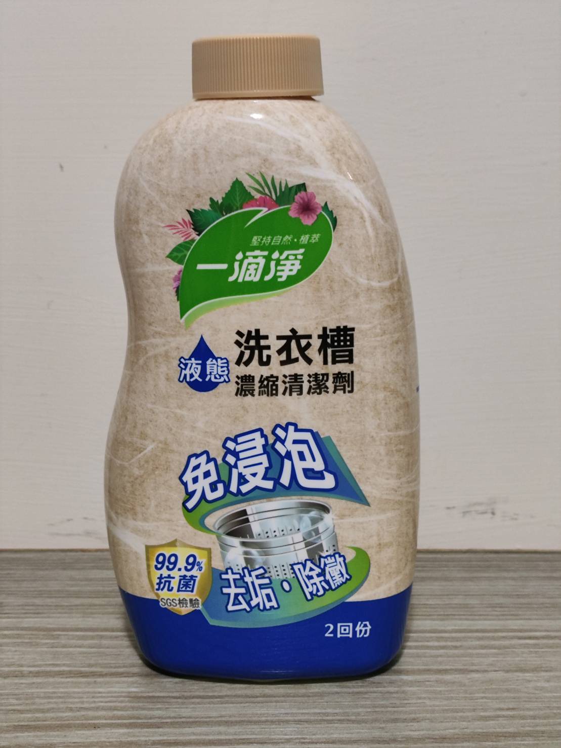 一滴淨洗衣槽液態濃縮清潔劑（效期2028.04）