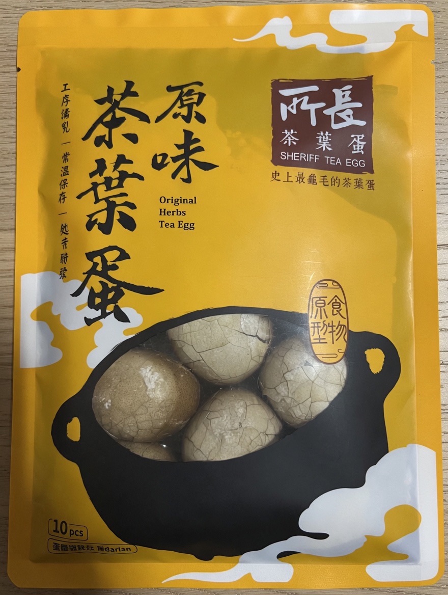 原味所長茶葉蛋