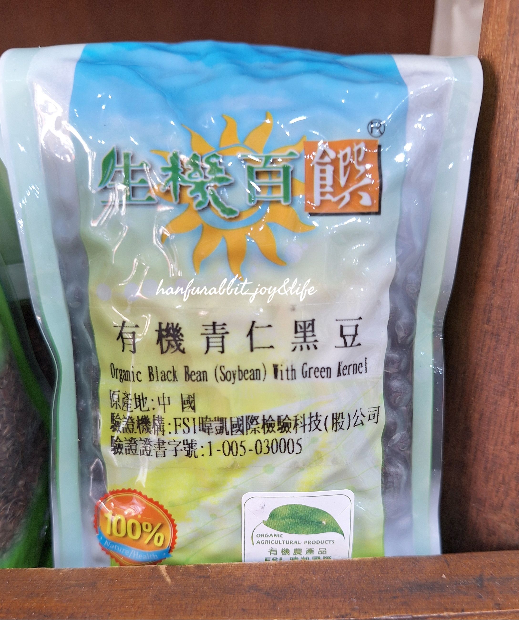 〔有機青仁黑豆〕500g 中國