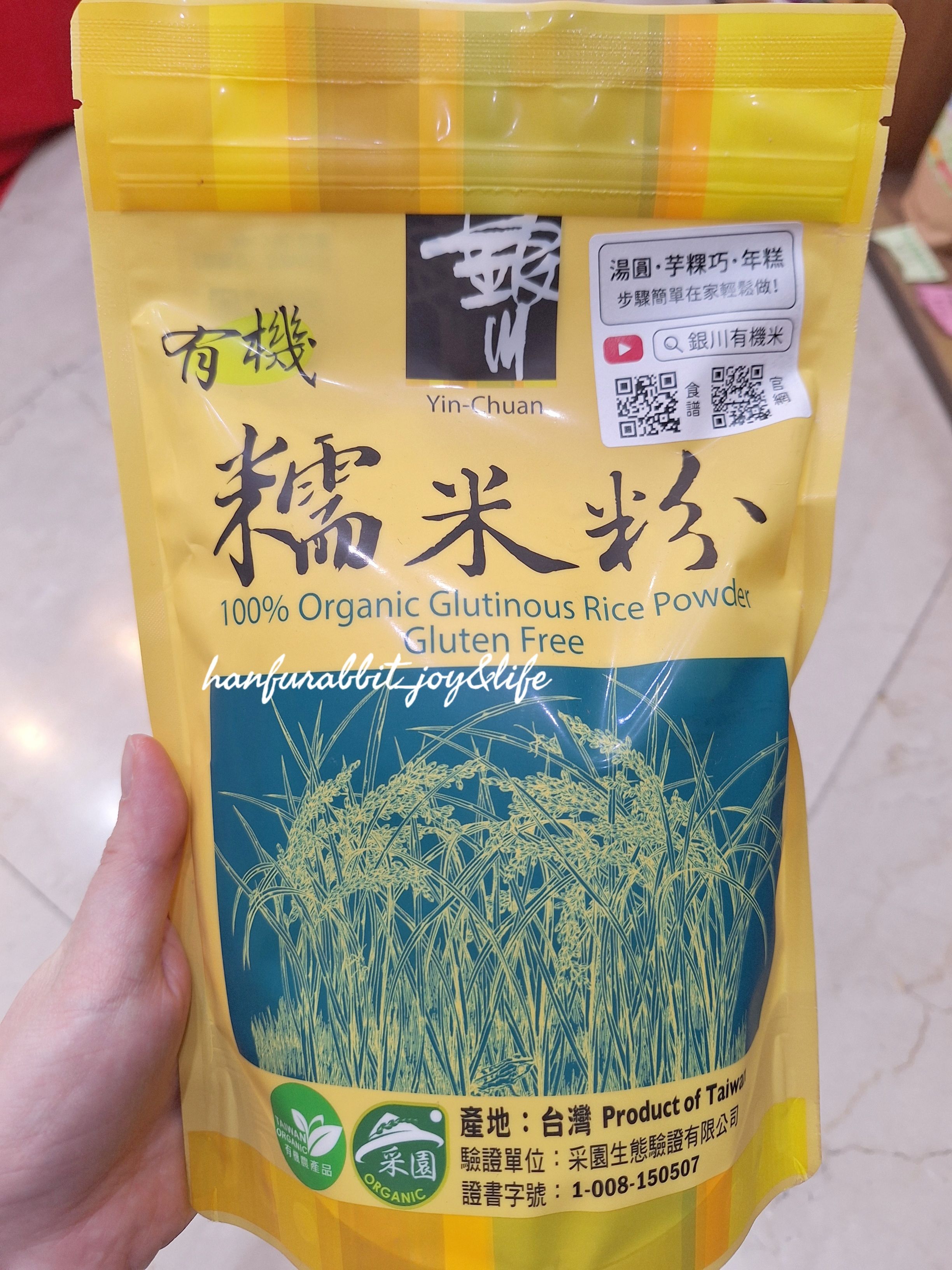 MIT 台灣 〔有機 糯米粉〕600g