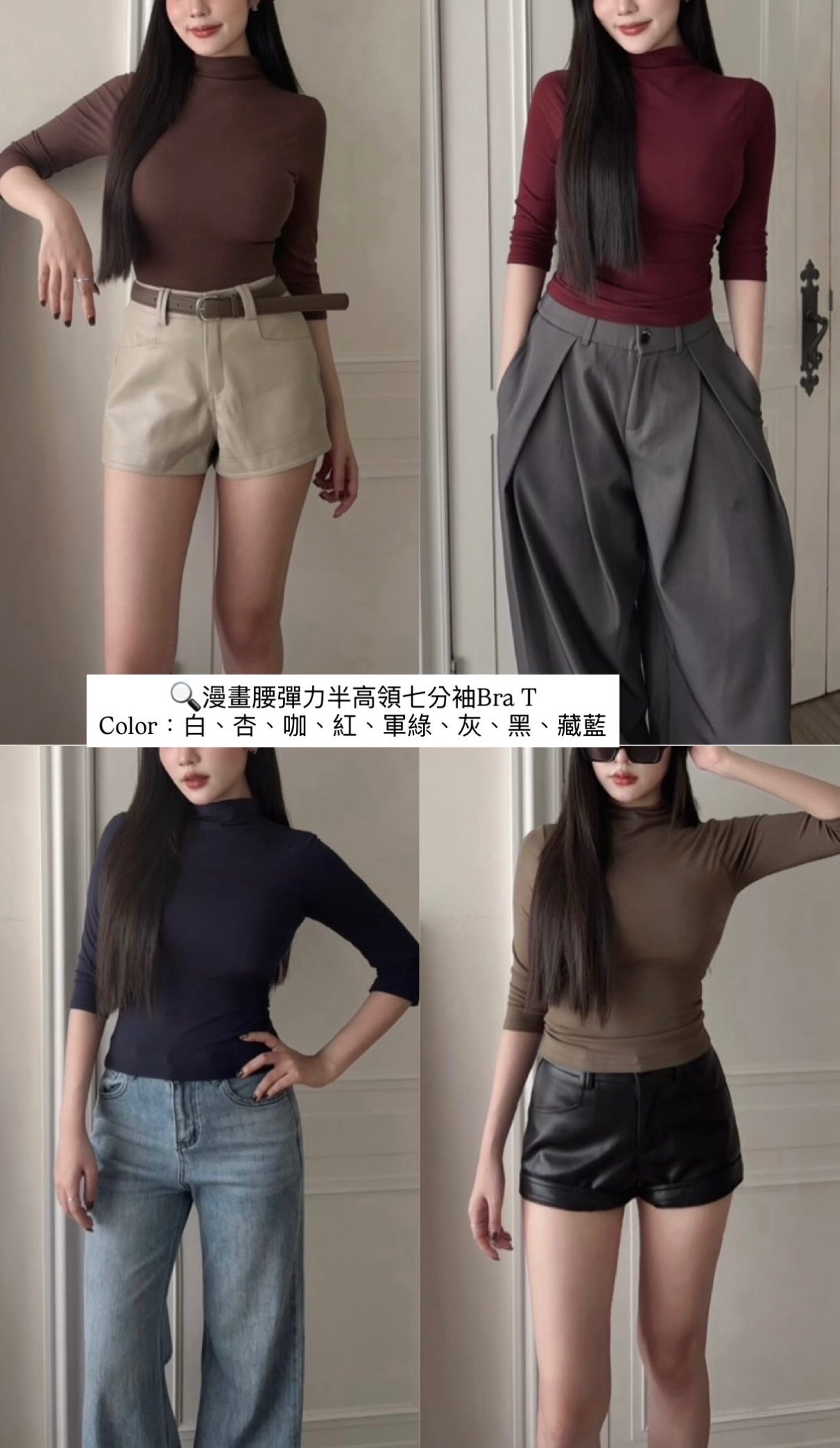 #0350彈力半高領七分袖Bra T 8color