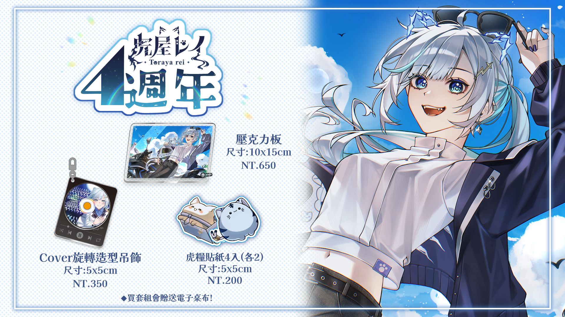 虎屋雷伊歷年少量周邊