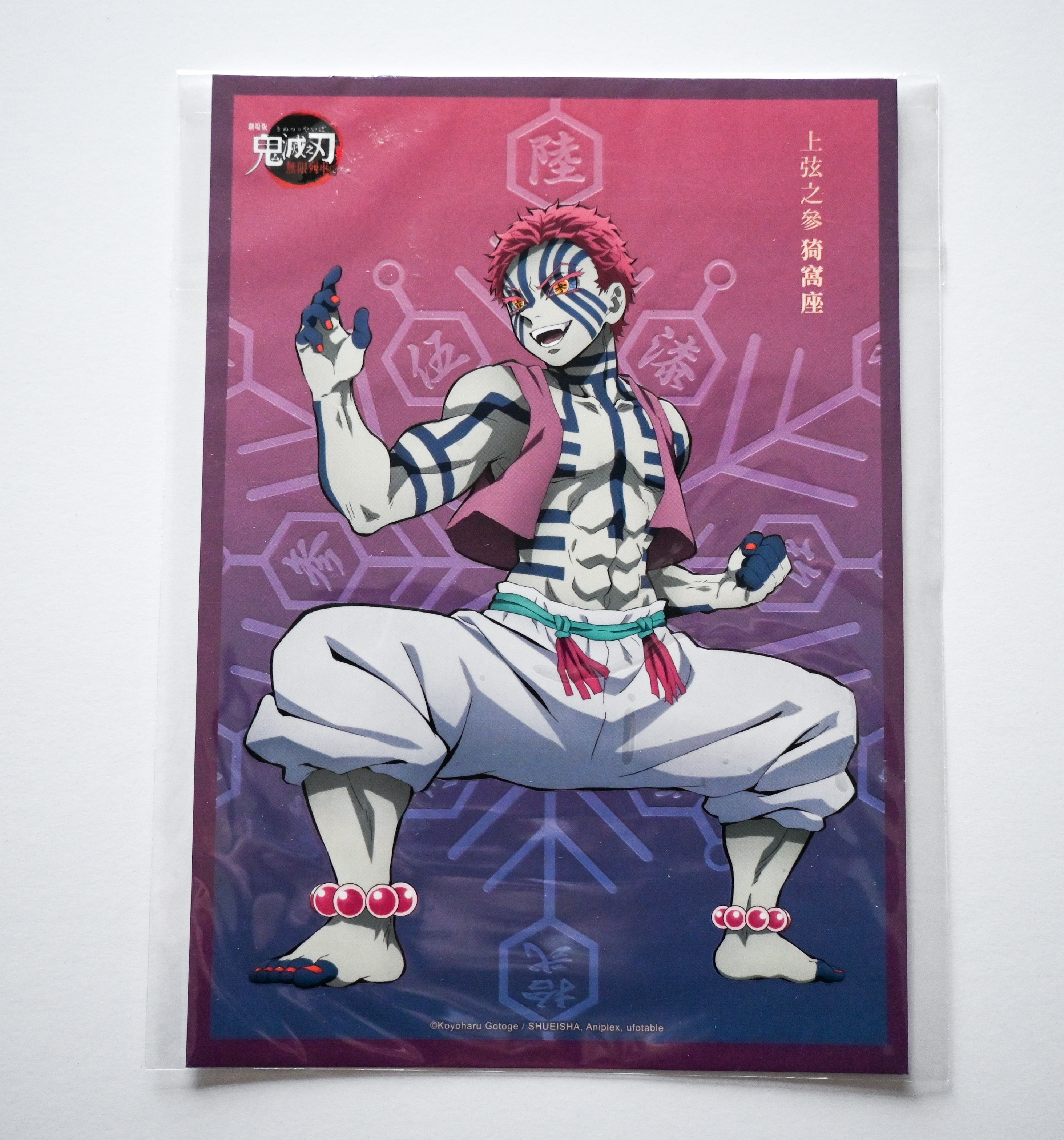 鬼滅之刃