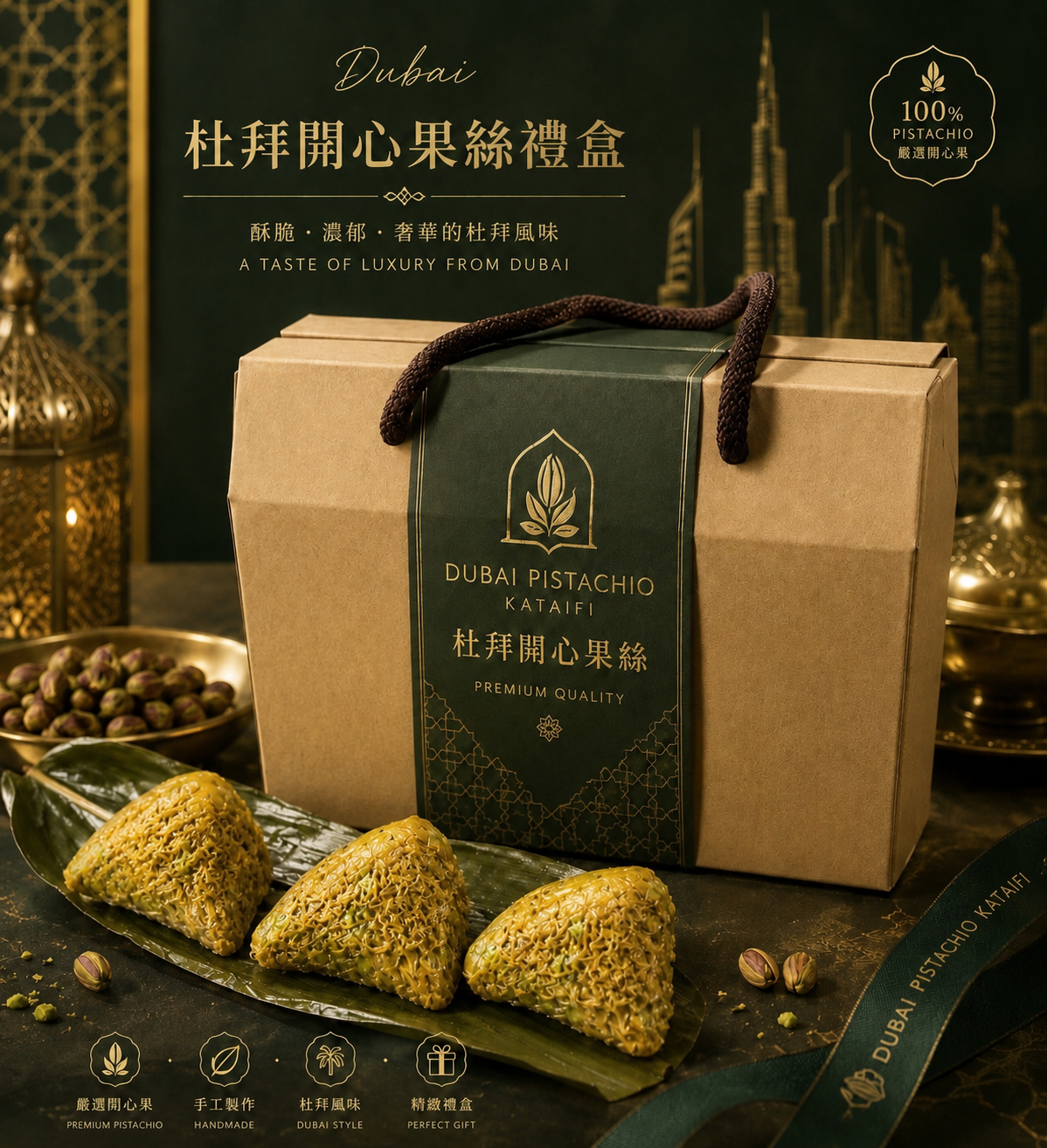 杜拜水晶粽