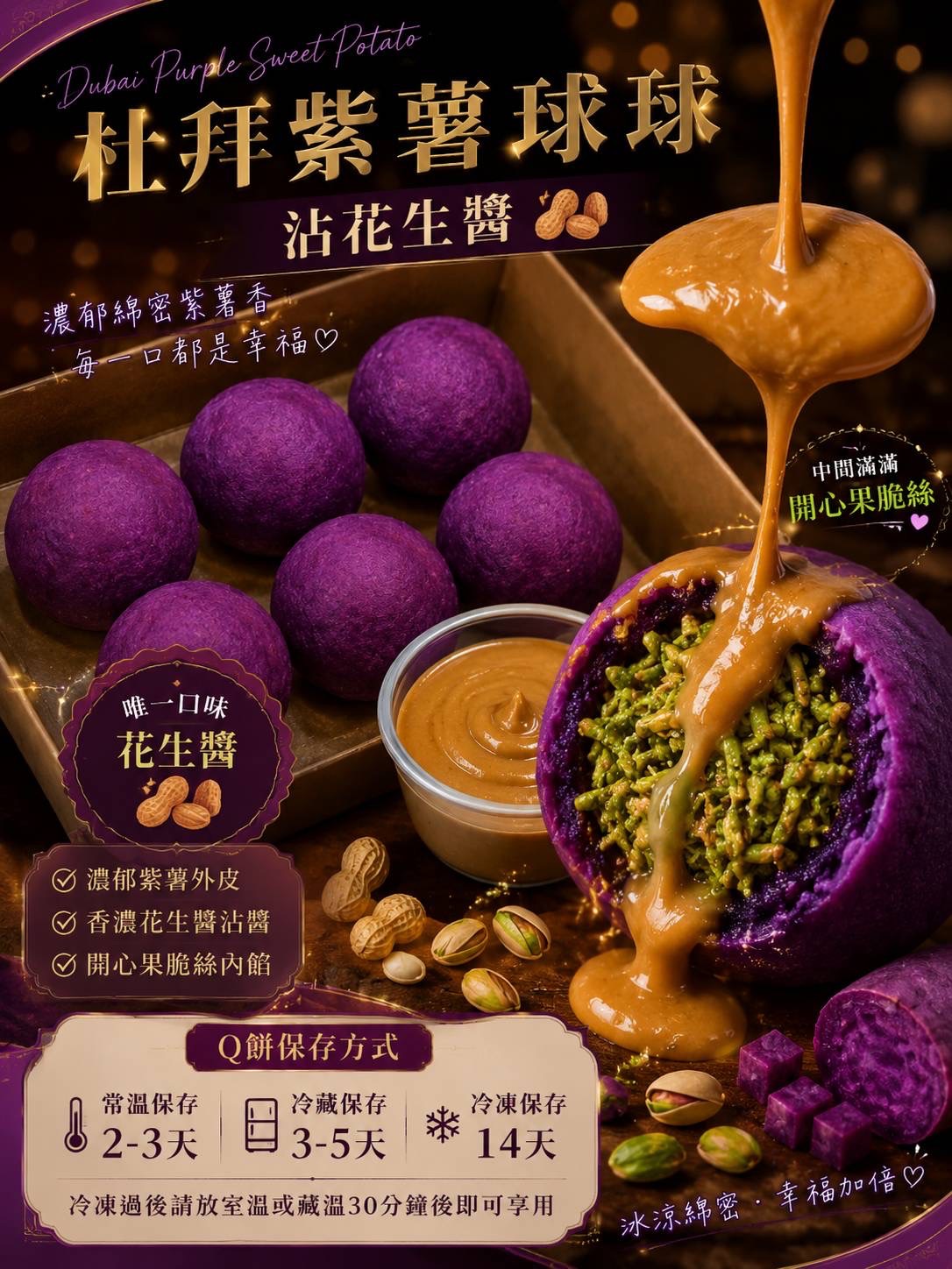 杜拜紫薯球球一盒