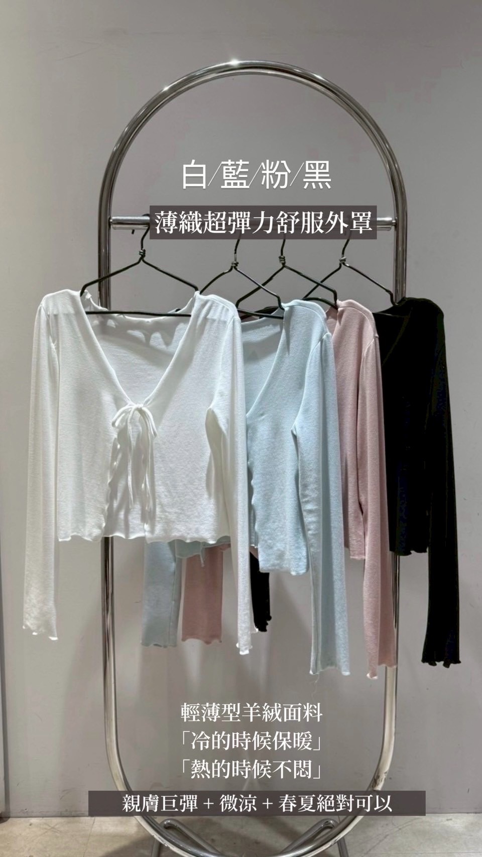 ✨大彈力🛒親膚羊絨紗罩衫外套