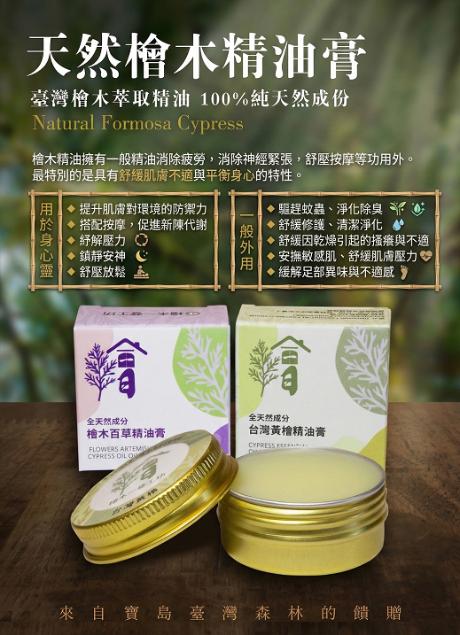 [現貨] 檜樂雙入小金罐 台灣黃檜精油膏+百草檜木精油萬用膏 18ml 包包必備的超級好用 100%天然無刺激 老少皆宜