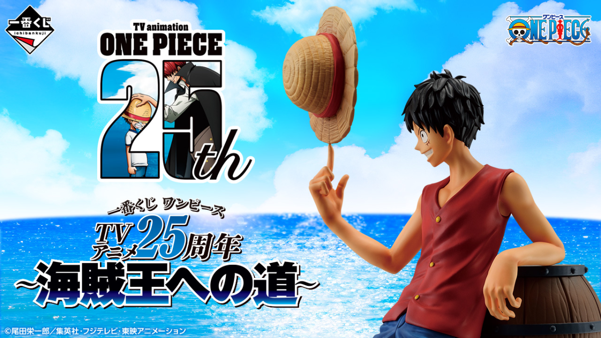 ONE PIECE 航海王 TV 動畫 25 週年～海賊王之道～