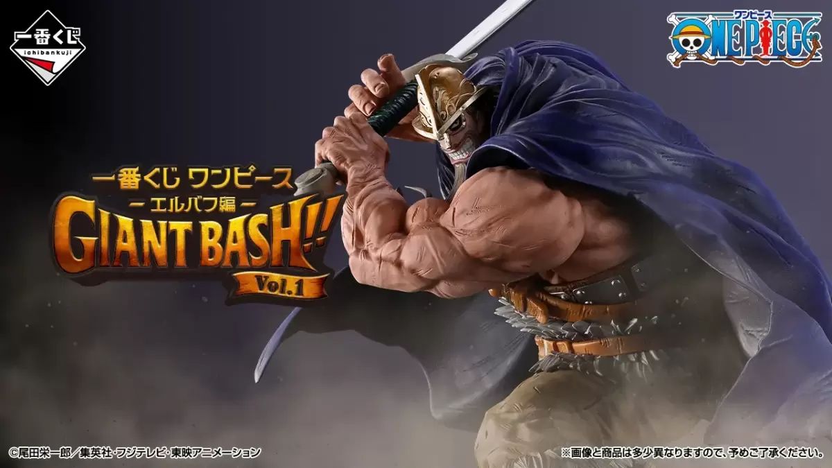 航海王 艾爾帕布篇-GIANT BASH!! Vol.1