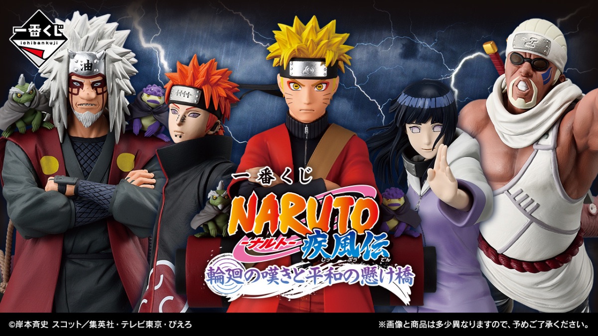 NARUTO 火影忍者疾風傳 輪迴的悲嘆與和平的橋樑