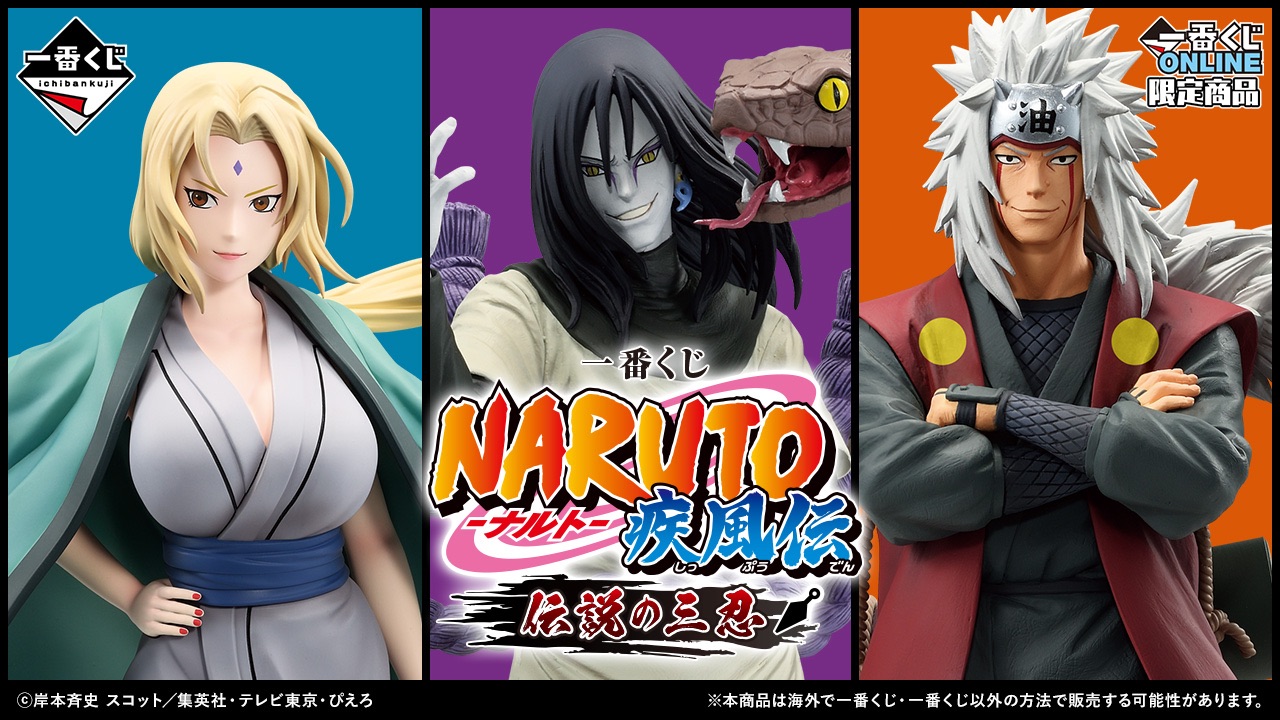 NARUTO 火影忍者疾風傳 傳說的三忍