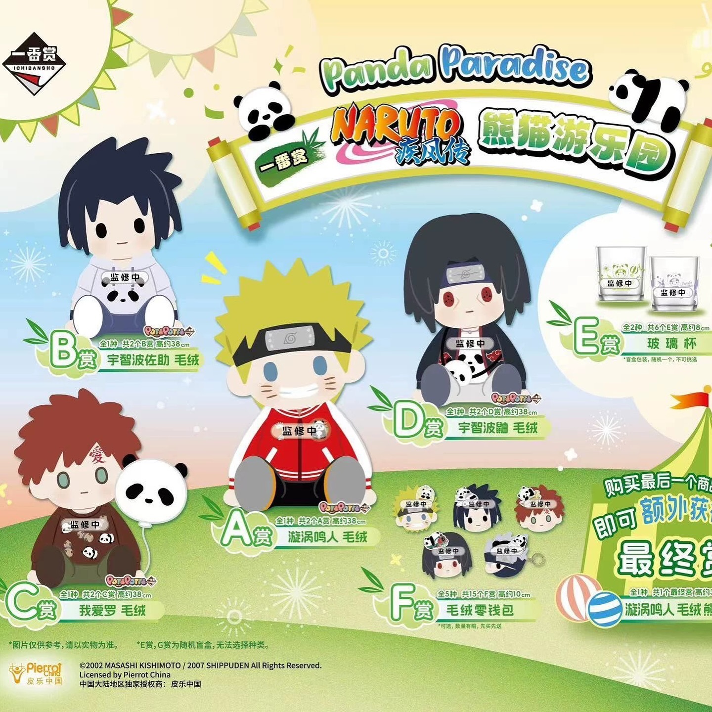 NARUTO 火影忍者疾風傳 熊貓遊樂園