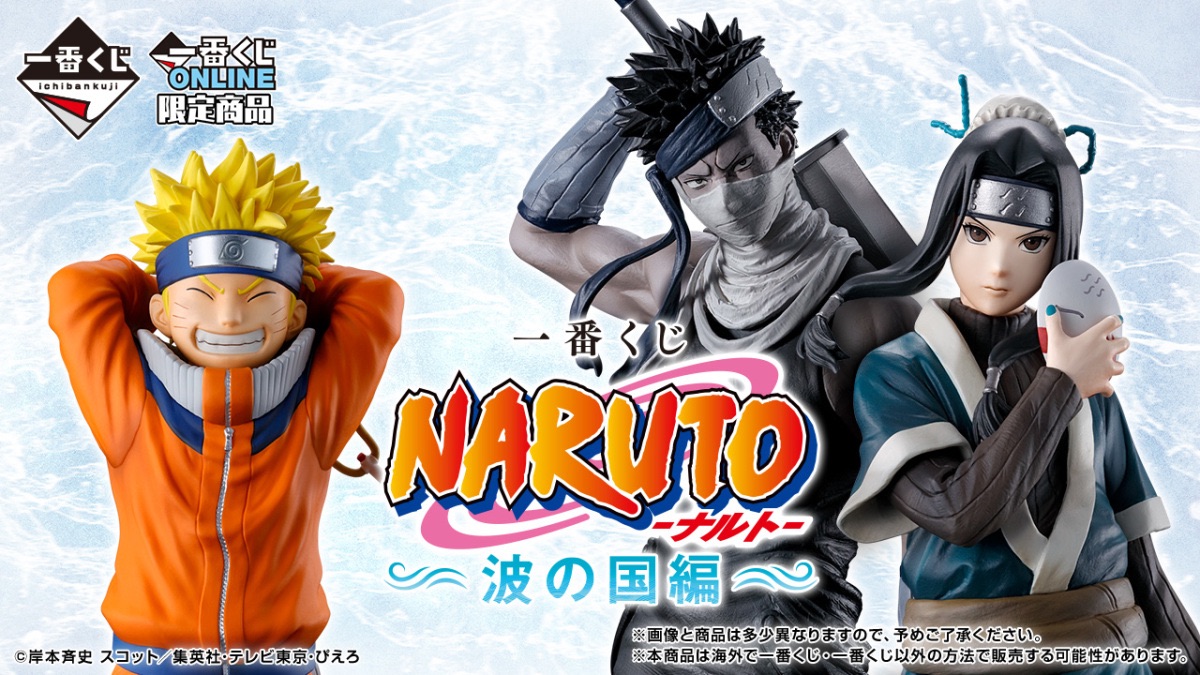 NARUTO 火影忍者 - 波之國篇