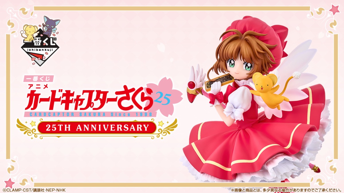 庫洛魔法使 25th ANNIVERSARY
