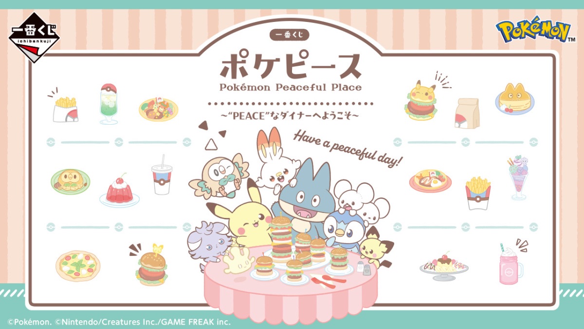寶可夢 POKEPEACE ～歡迎光臨 PEACE 餐廳～