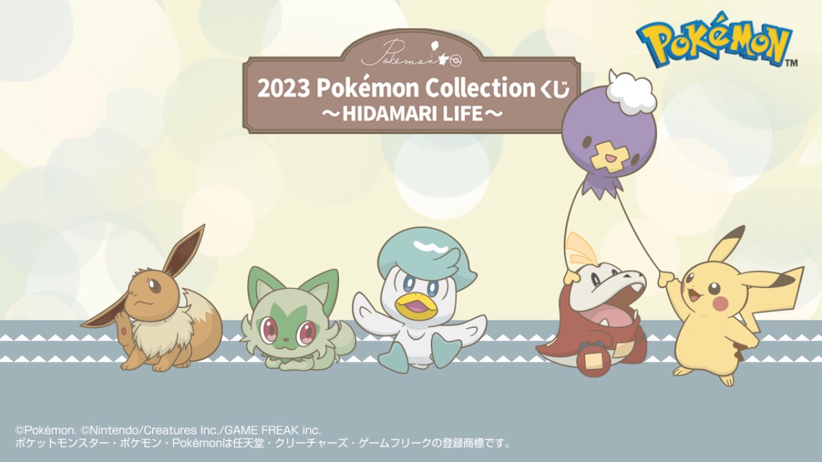 2023 寶可夢 Collection賞 HIDAMARI LIFE