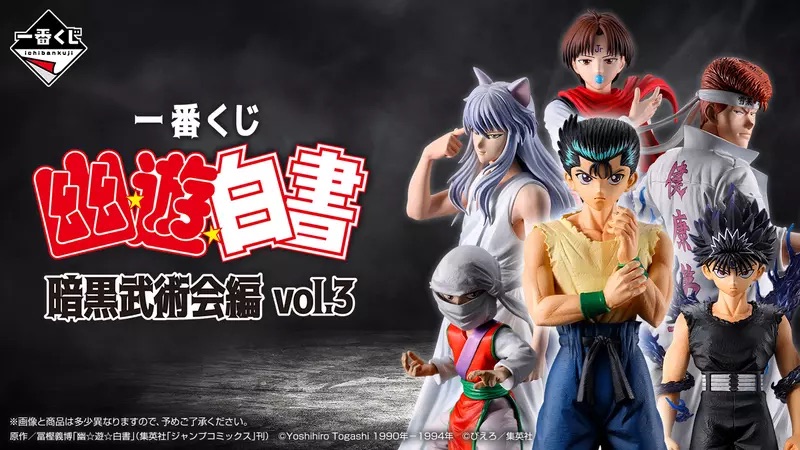 幽遊白書 暗黑武術會篇 vol.3