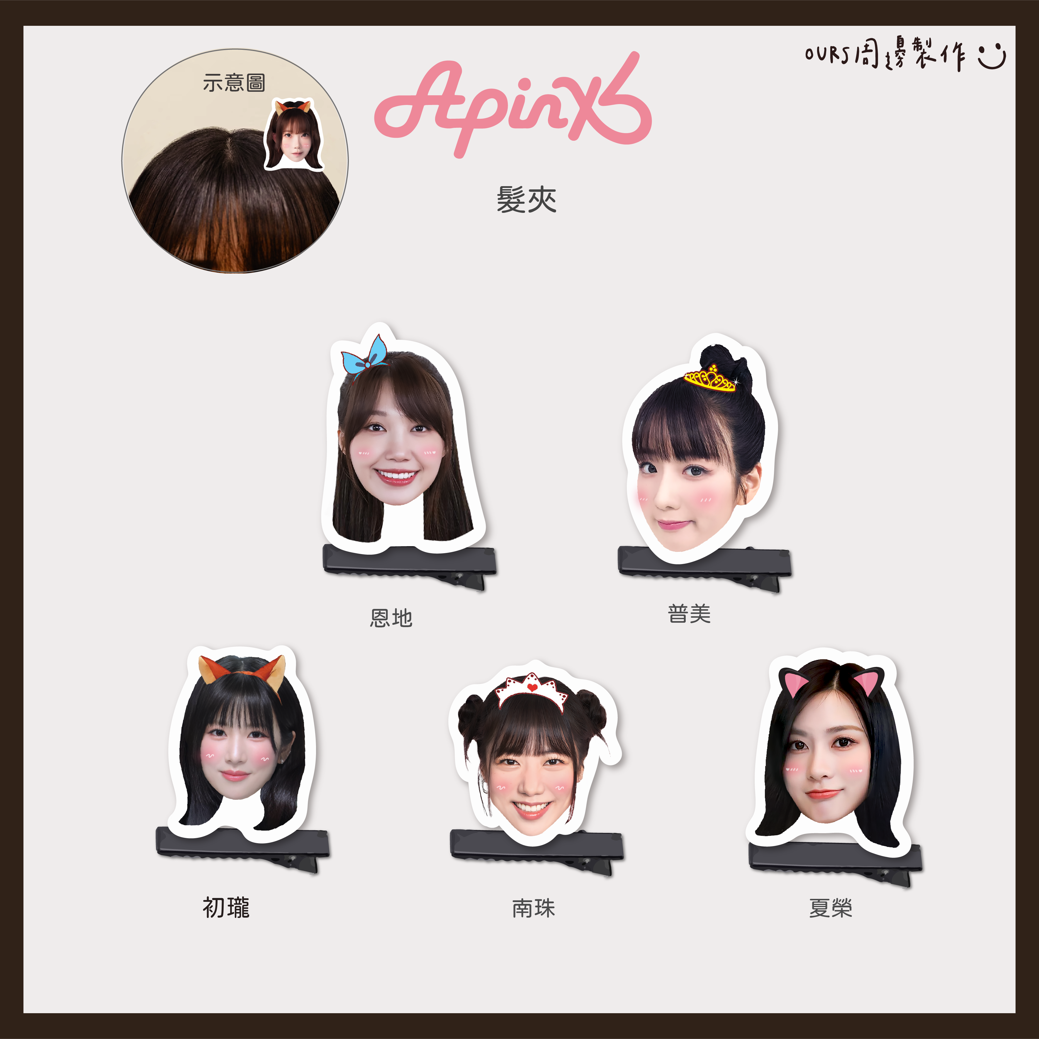 髮夾