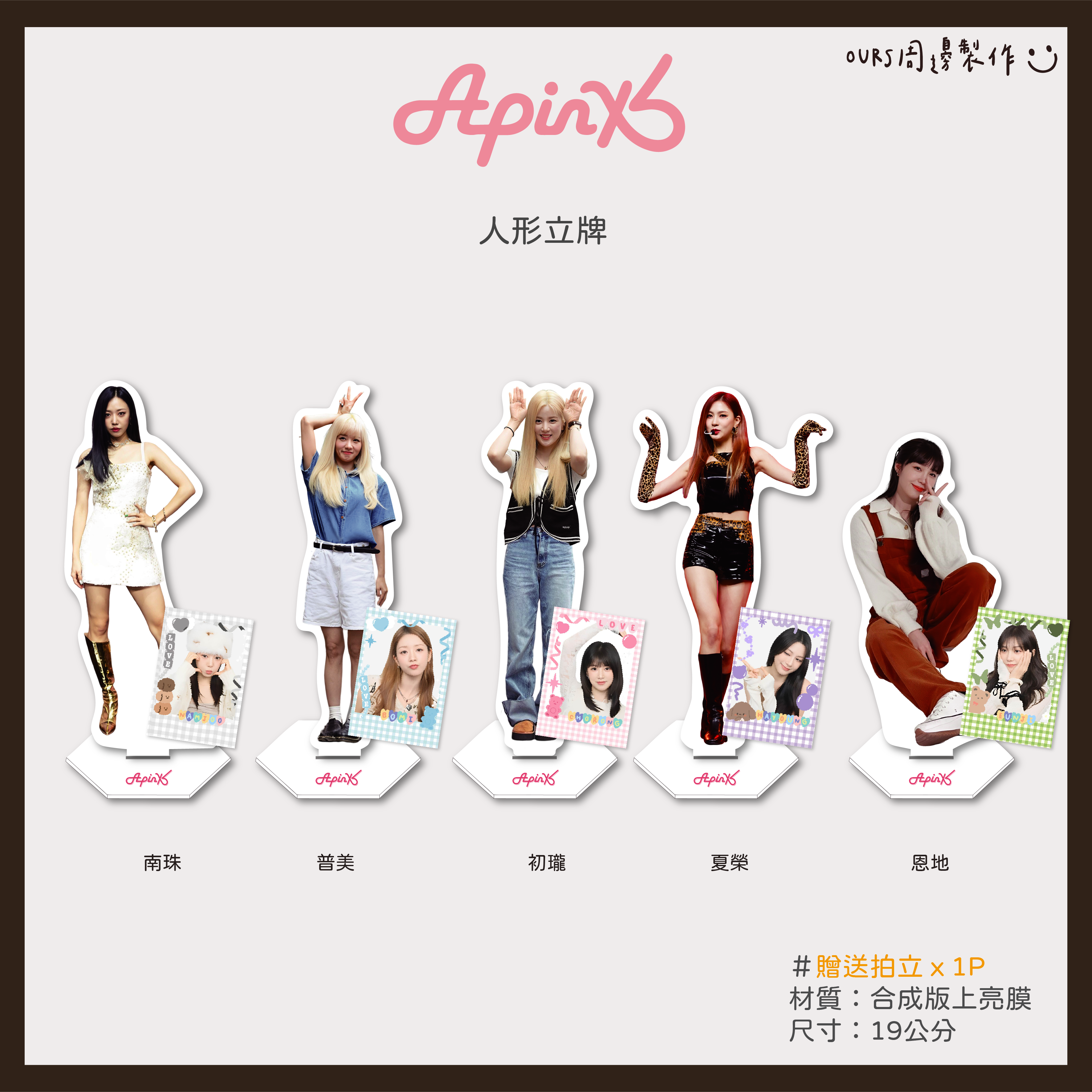人形立牌（購買兩組隨機贈送成員鑰匙圈）