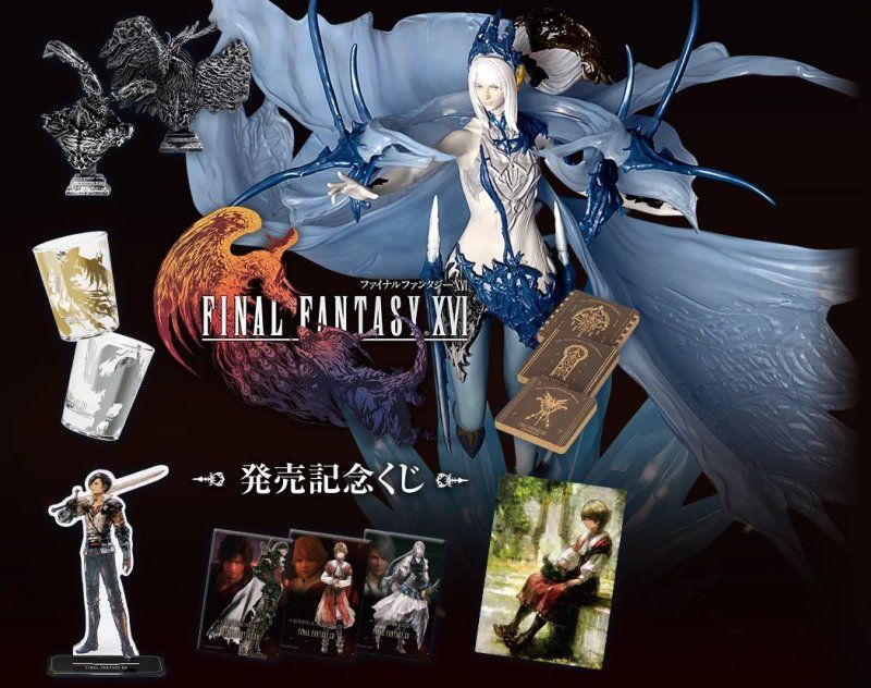 FINAL FANTASY XVI 發售紀念抽獎