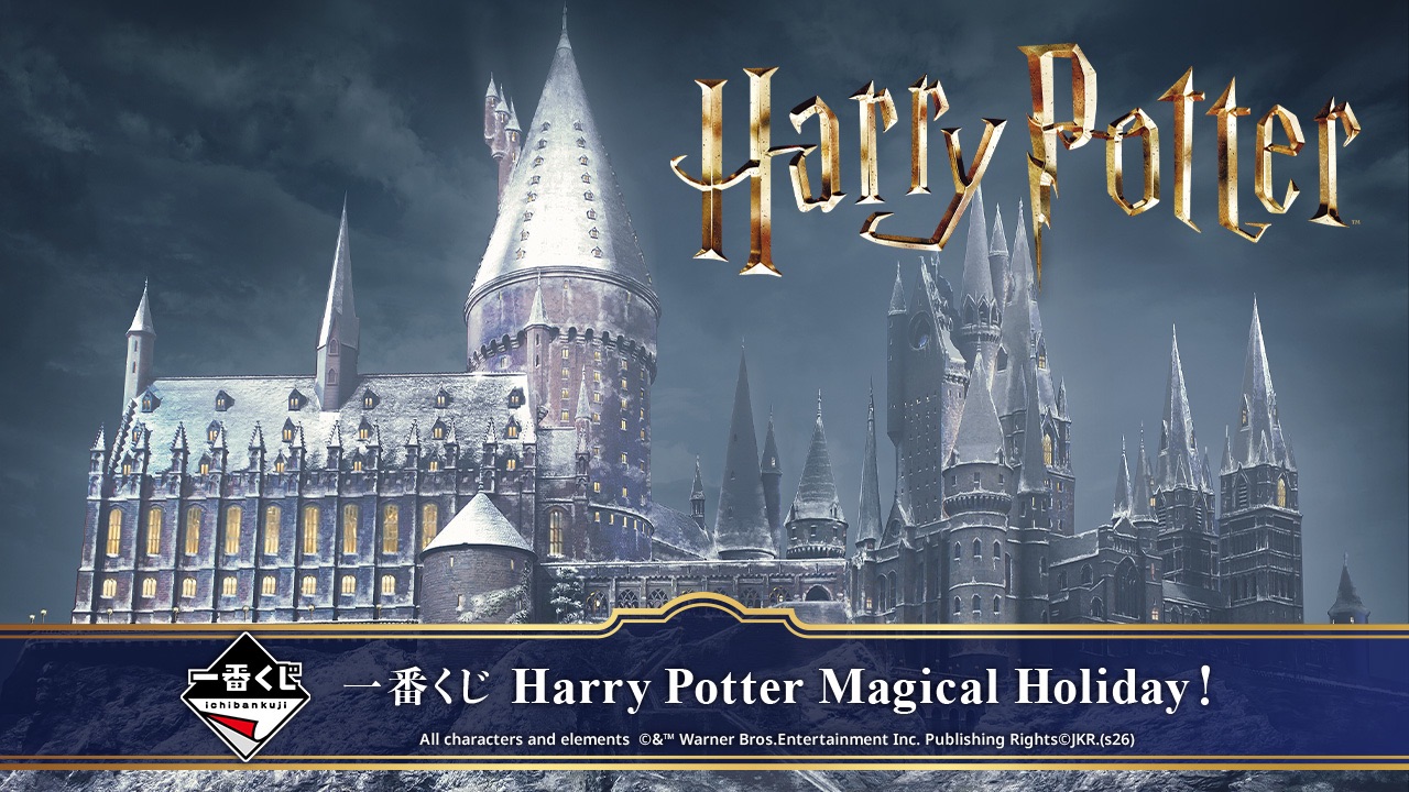 哈利波特 魔法假期 Harry Potter Magical Holiday