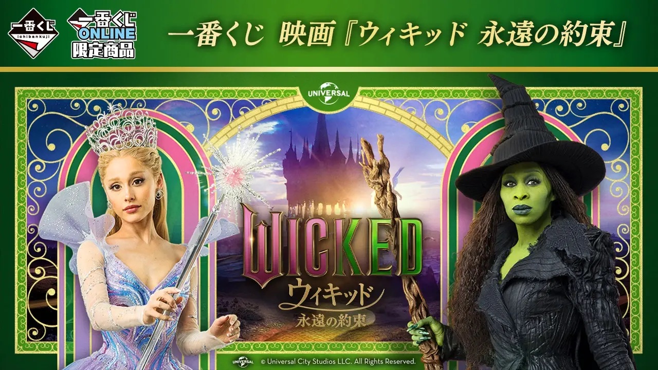 魔法壞女巫：永遠的約定