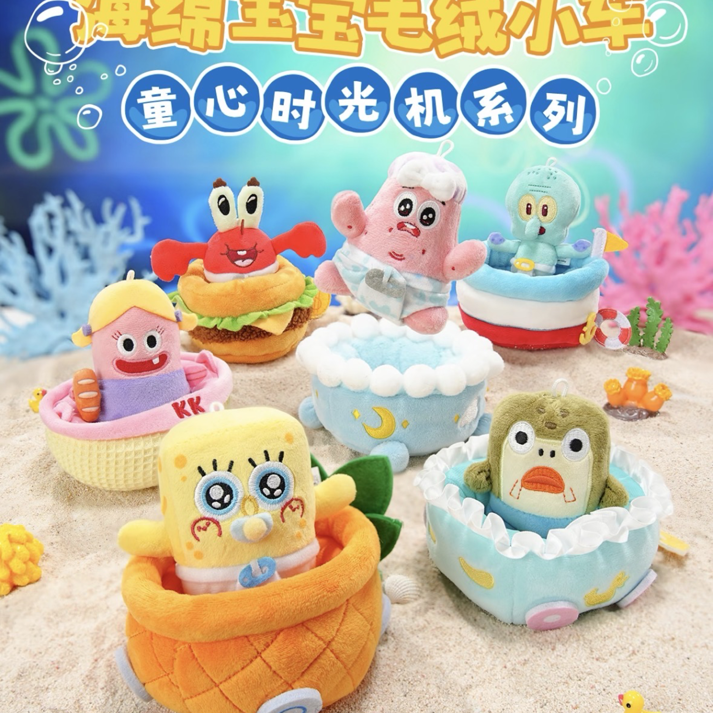 五月預售‼️海綿寶寶童心時光機系列盲盒