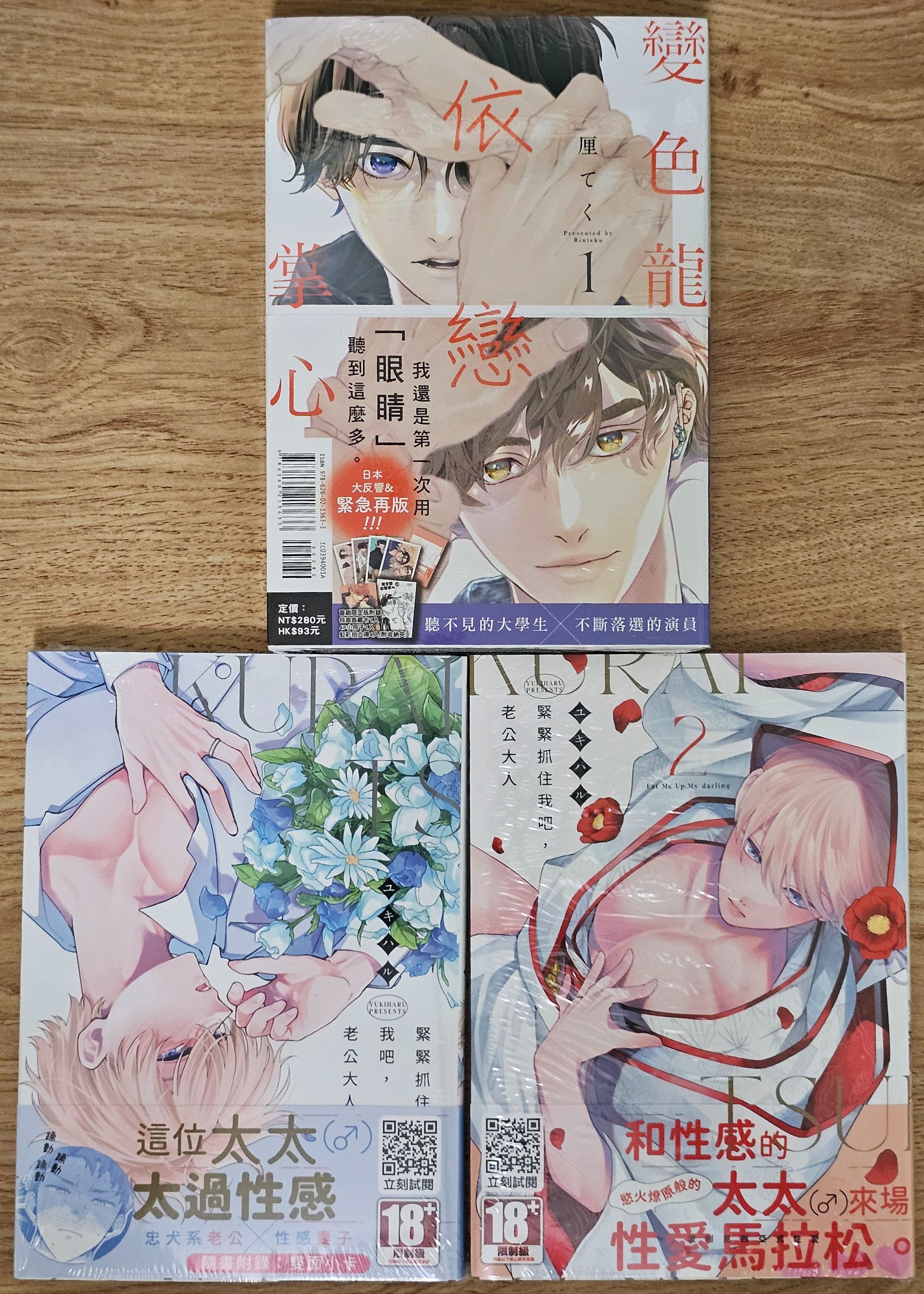 變色龍依戀掌心1 首刷限定版 組合出售