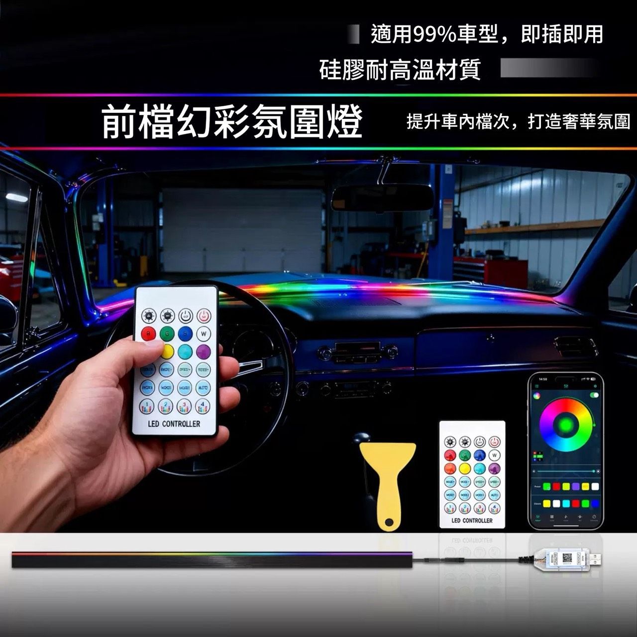 【TAI AUTO】前擋風玻璃無線遙控氛圍燈 A212