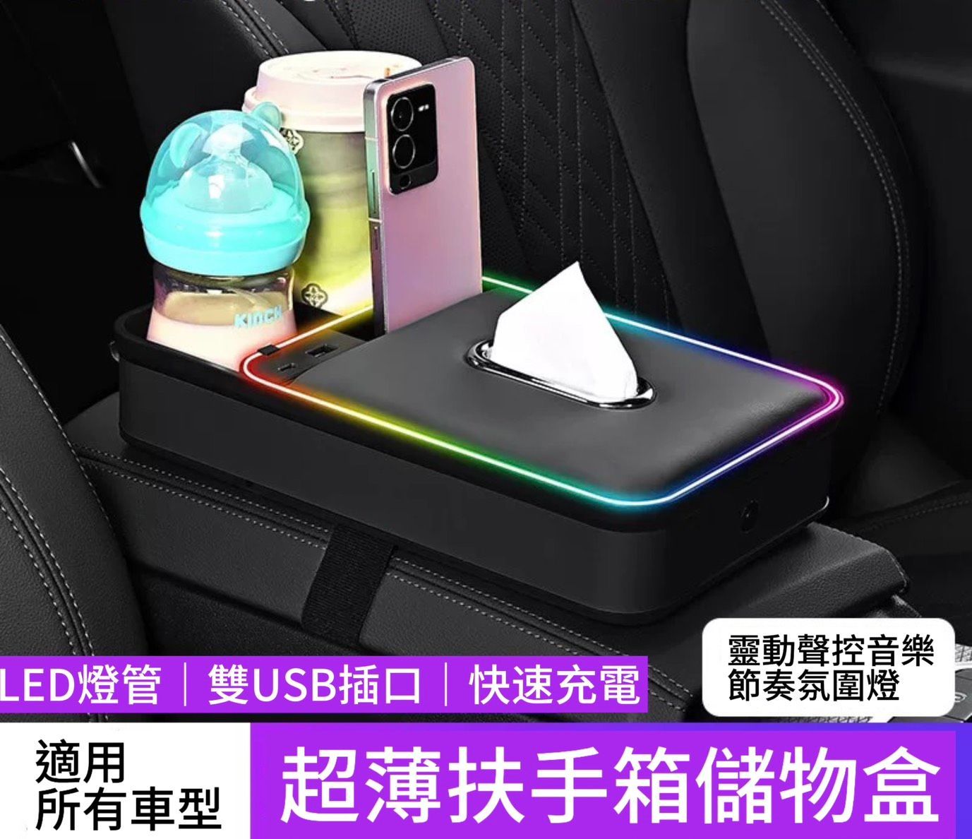 【TAI AUTO】超薄感應氛圍多功能扶手箱儲物盒 A205