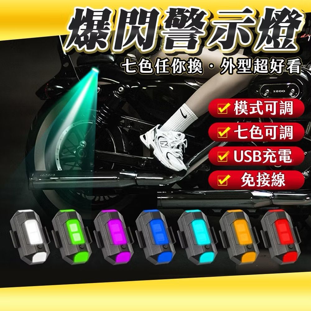 【TAI AUTO】爆閃警示燈 A166