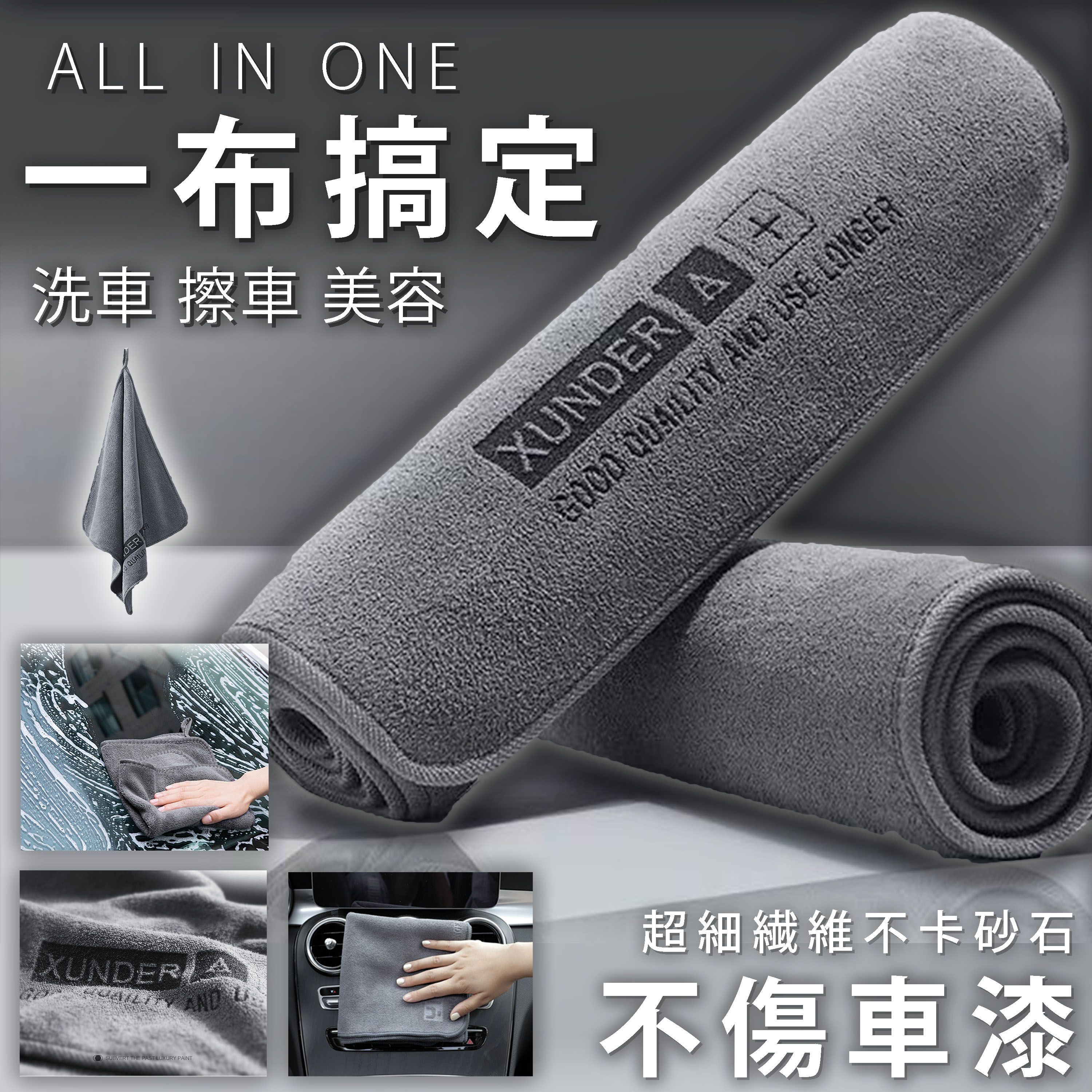 【TAI AUTO】超吸水洗車布 超細纖維布 打蠟布 A78