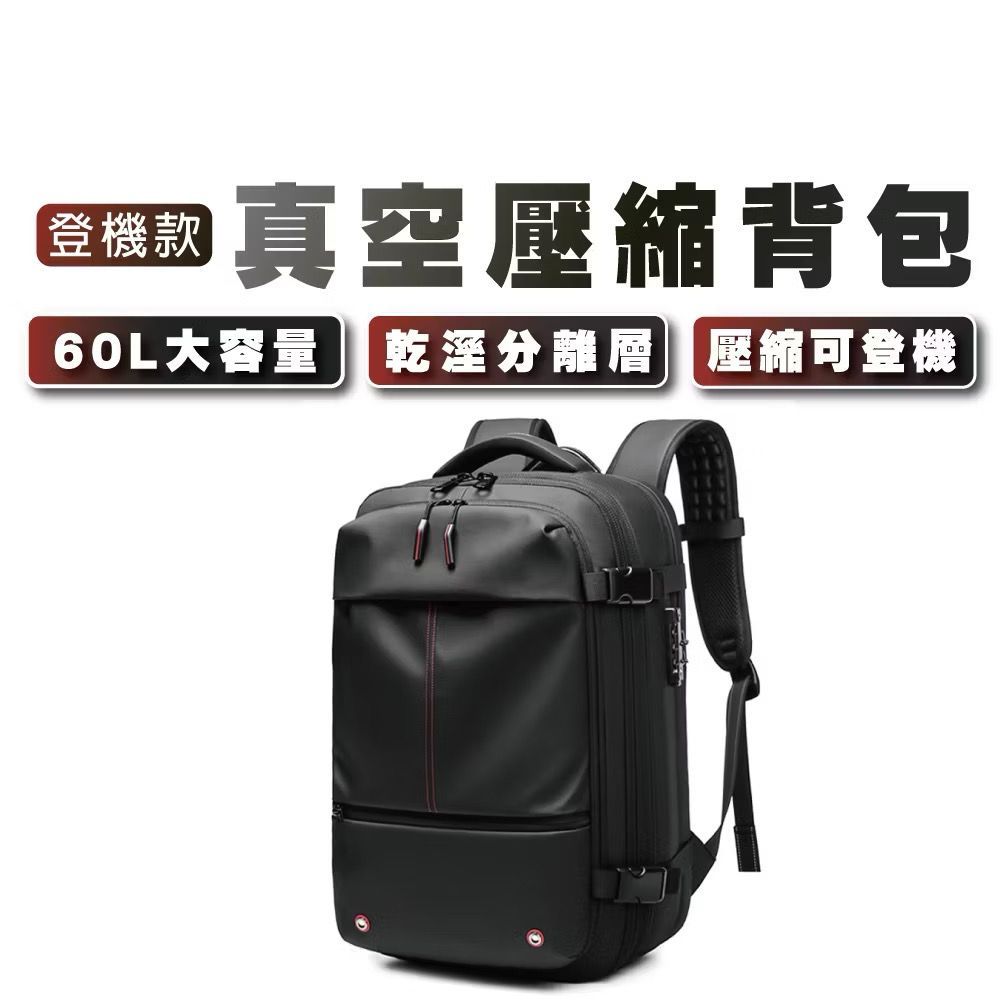 【TAI AUTO】真空壓縮背包 A121