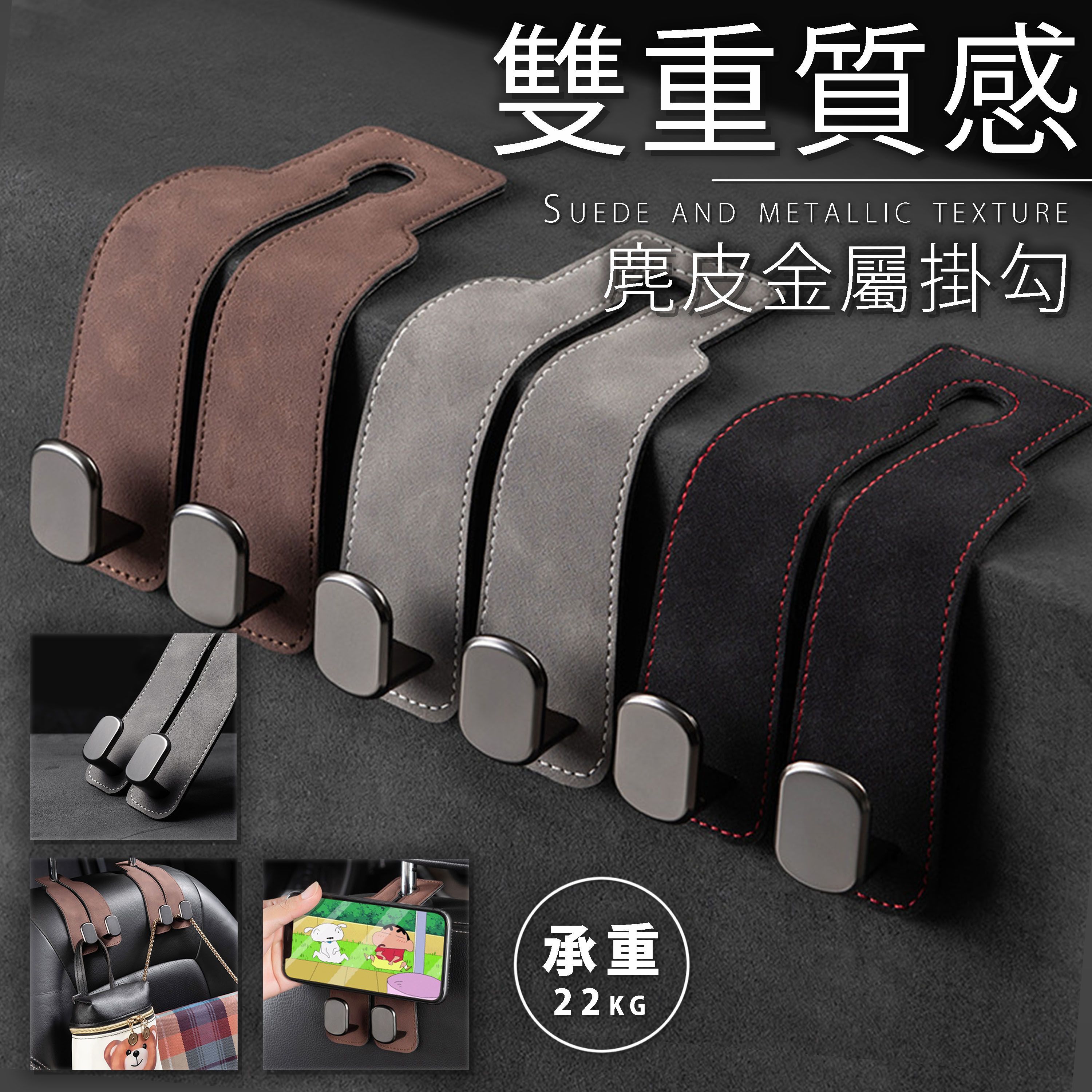 【TAI AUTO】翻毛皮金屬掛鉤 汽車椅背掛鉤 A79