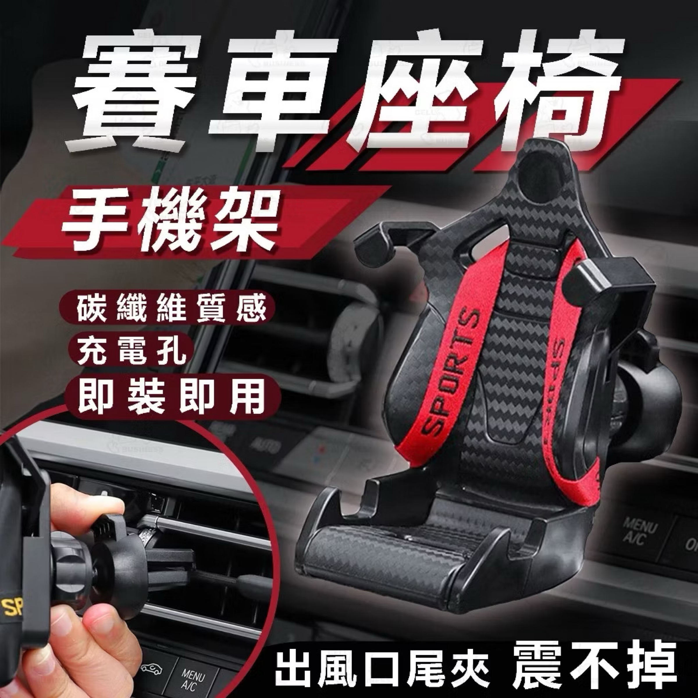 【Tai Auto】 賽車座椅手機架 A220