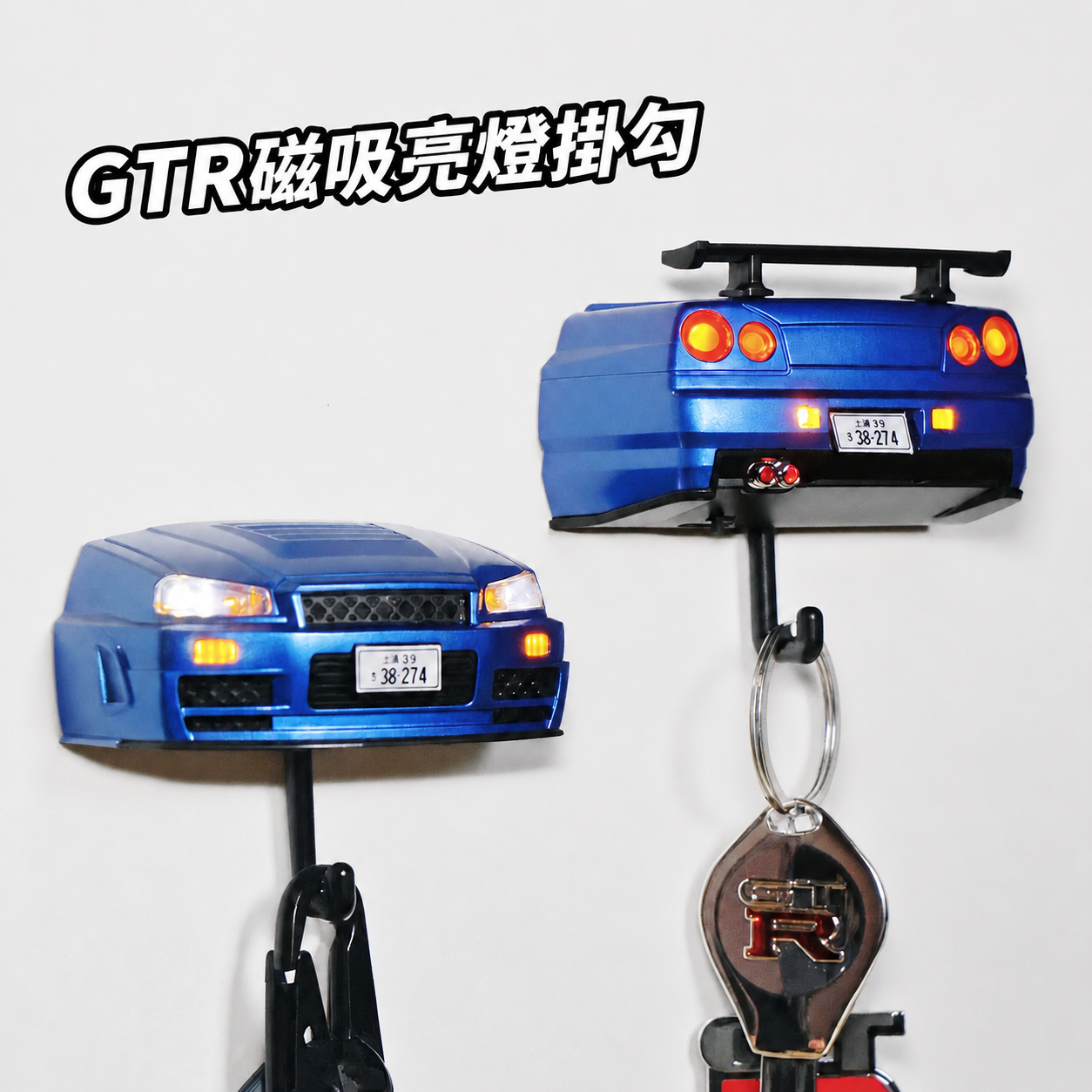 【TAI AUTO】 GTR磁吸亮燈鑰匙掛勾  A230