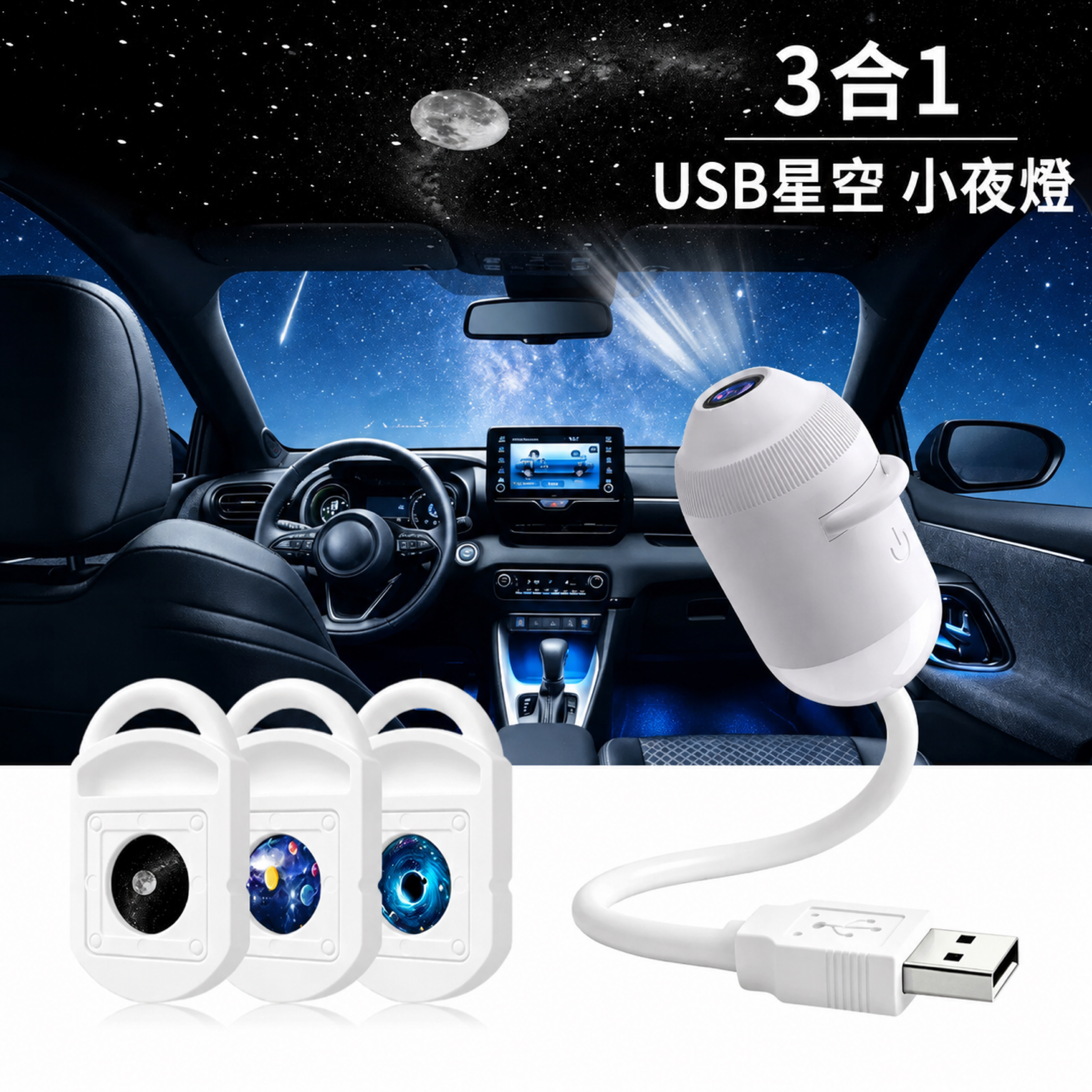 【Tai Auto】USB星空投影燈 A238