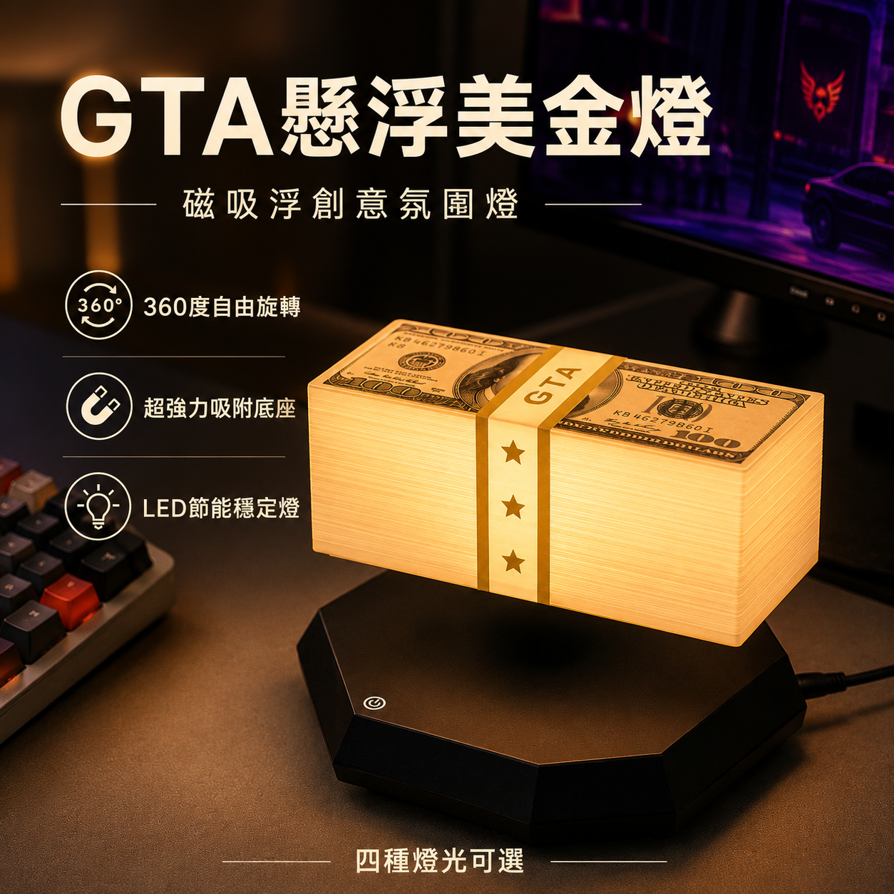 【Tai Auto】懸浮鈔票燈💵 A206